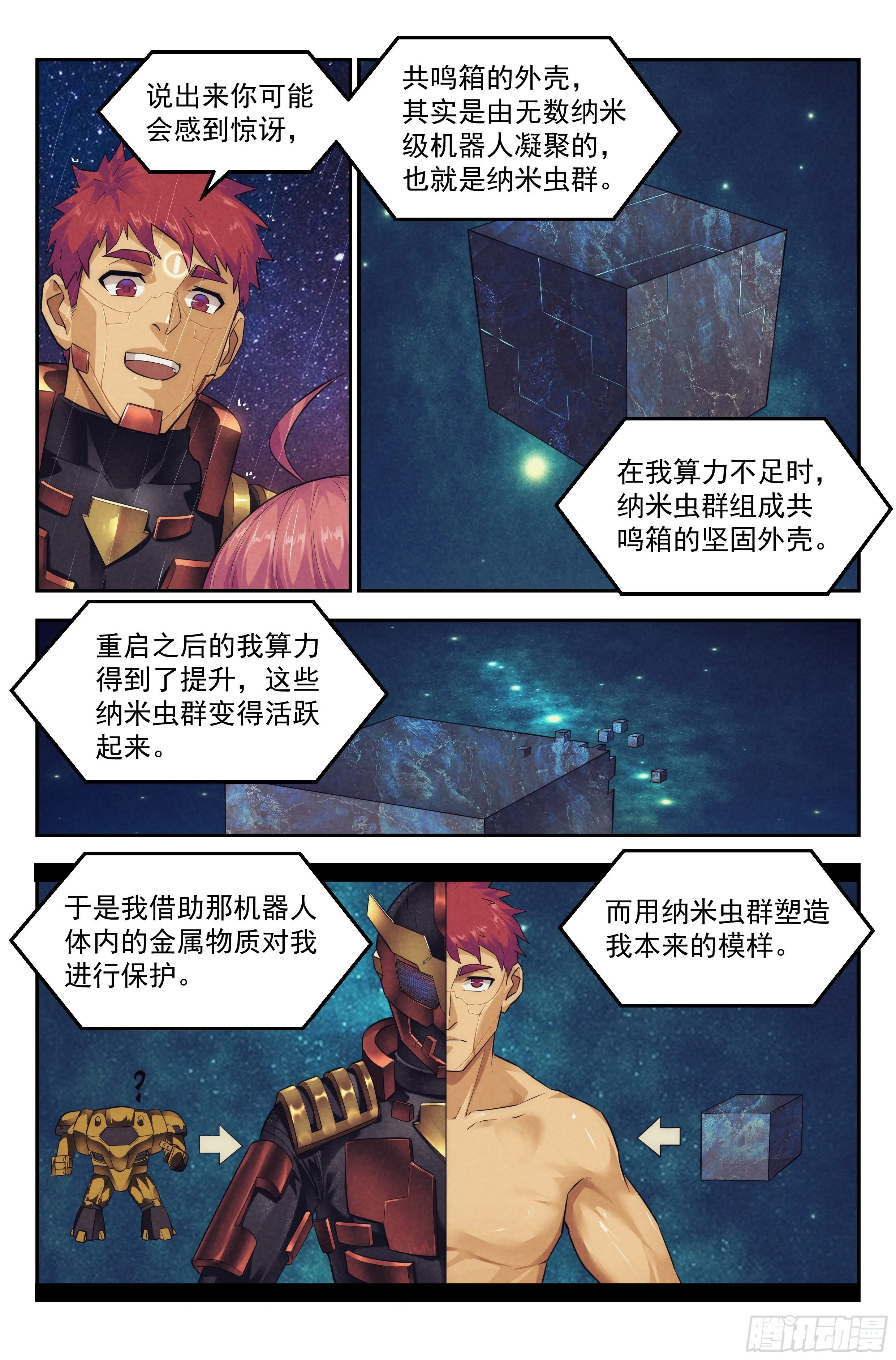 75.衣锦还乡之章·尾声 第8页