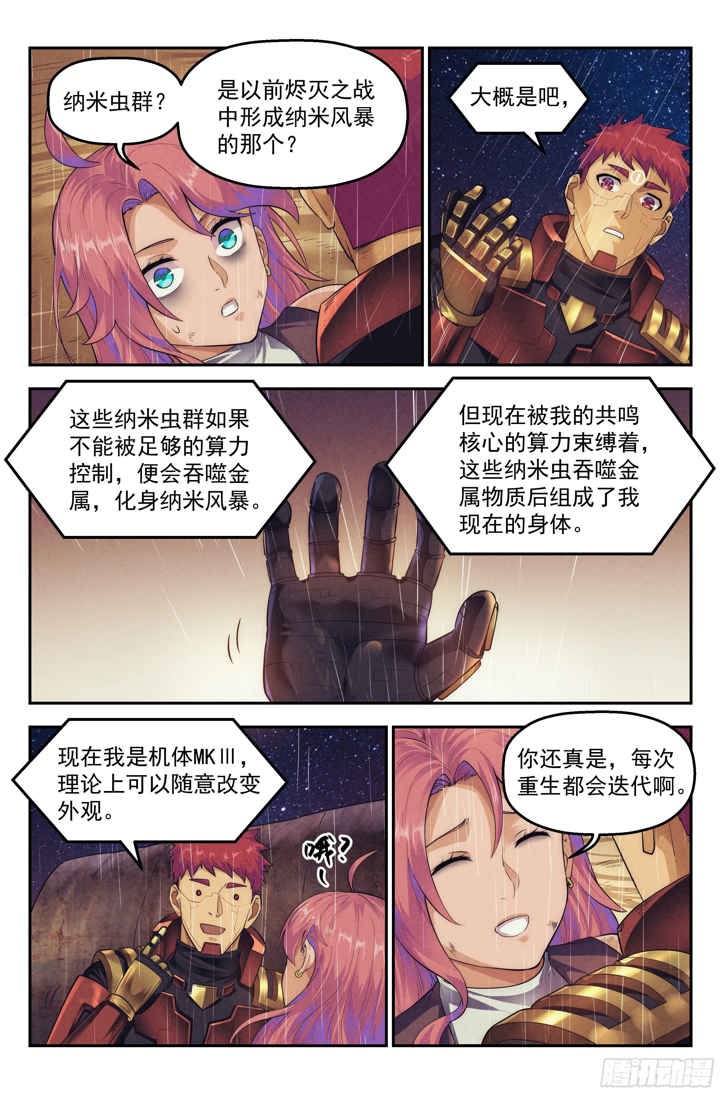 75.衣锦还乡之章·尾声 第9页