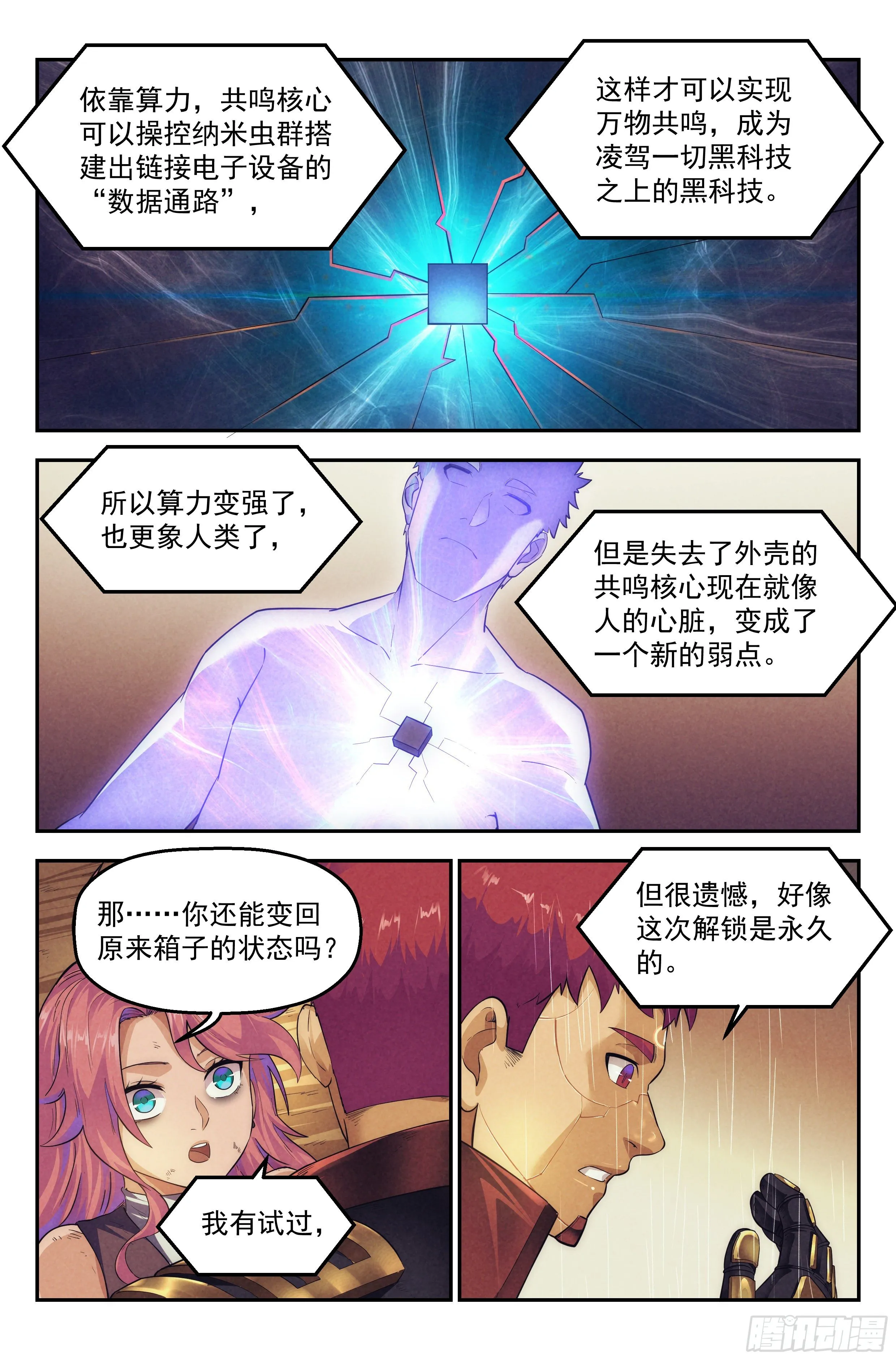 75.衣锦还乡之章·尾声 第10页