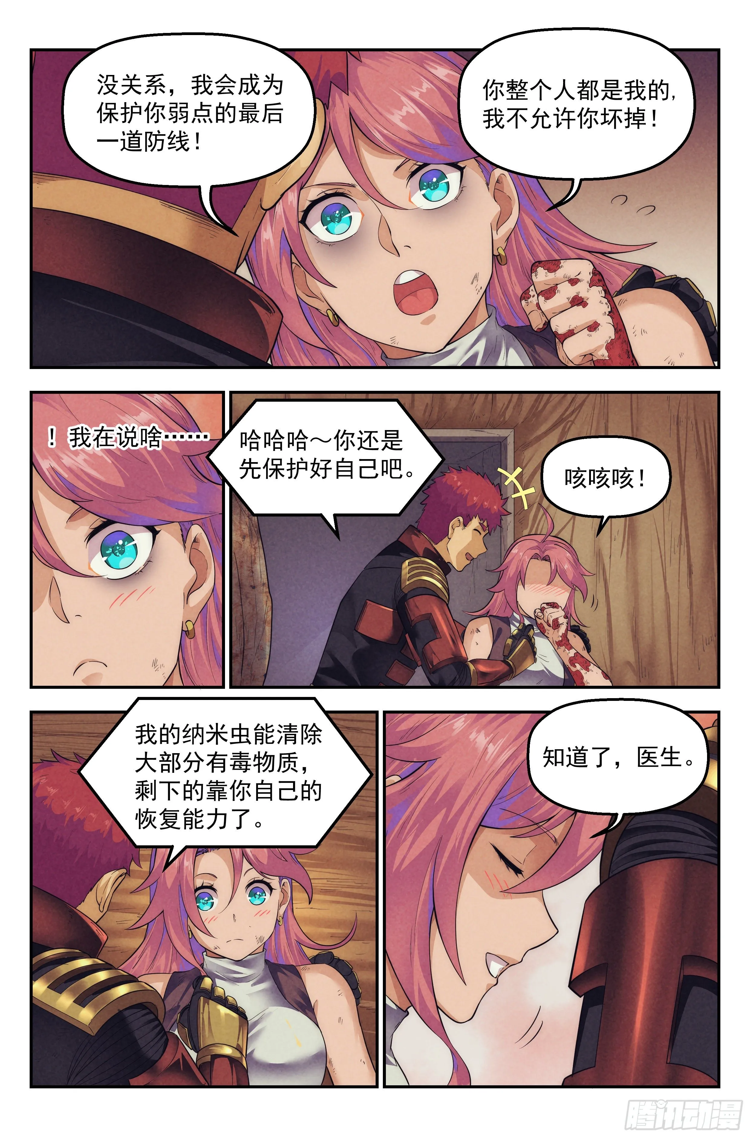 75.衣锦还乡之章·尾声 第11页