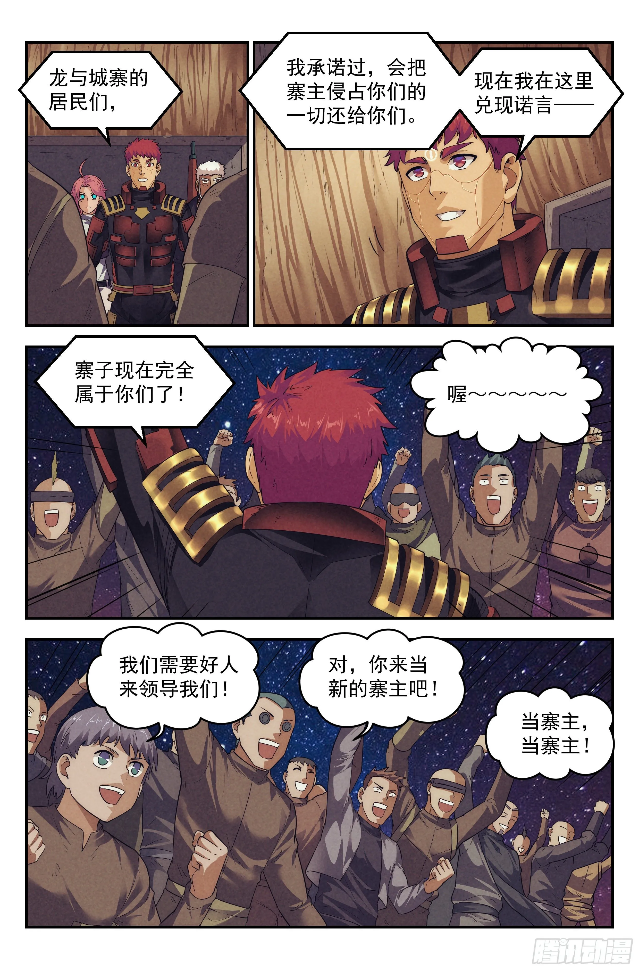 75.衣锦还乡之章·尾声 第15页