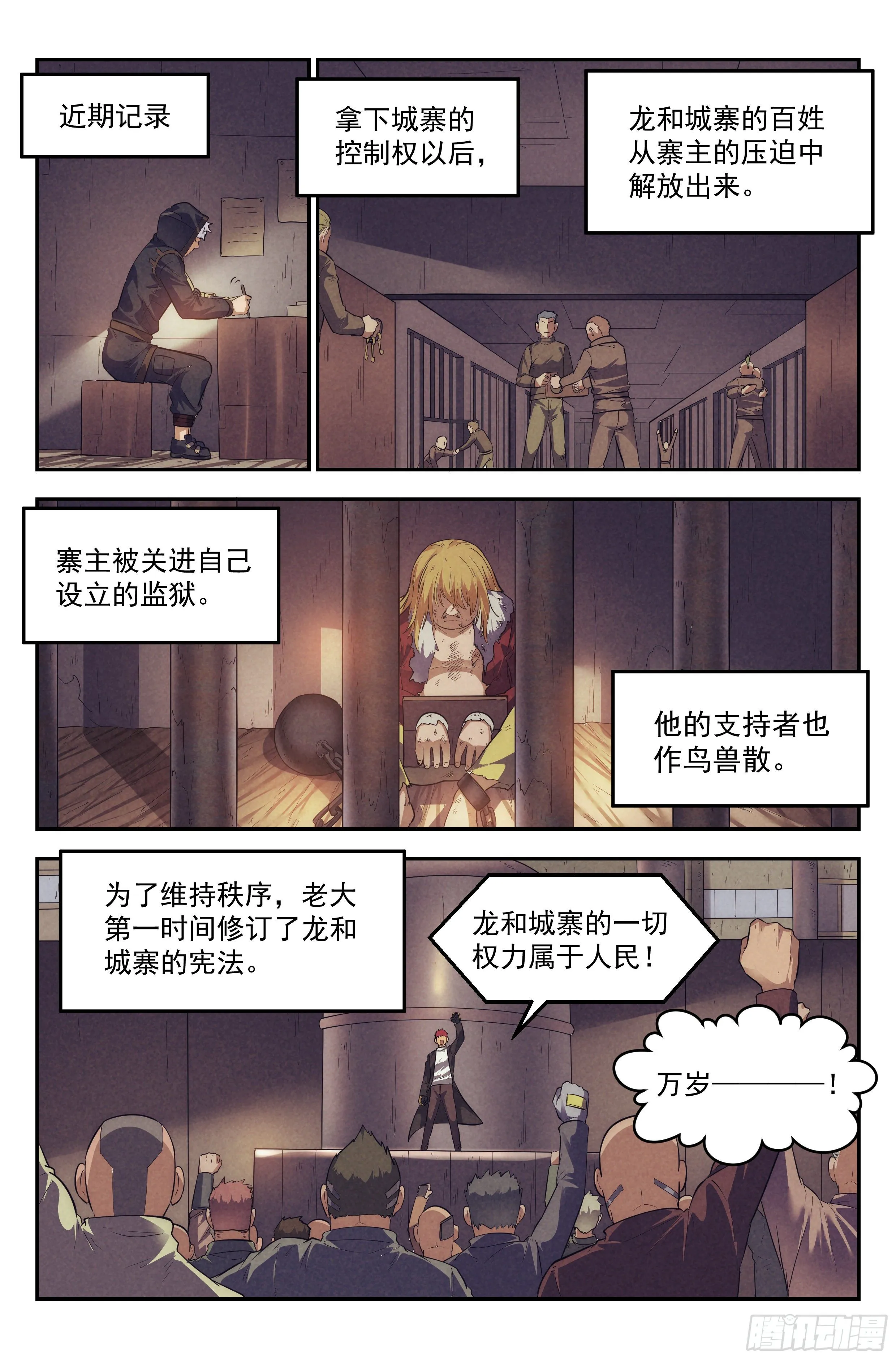 76.生死游戏之章·崛起 第2页