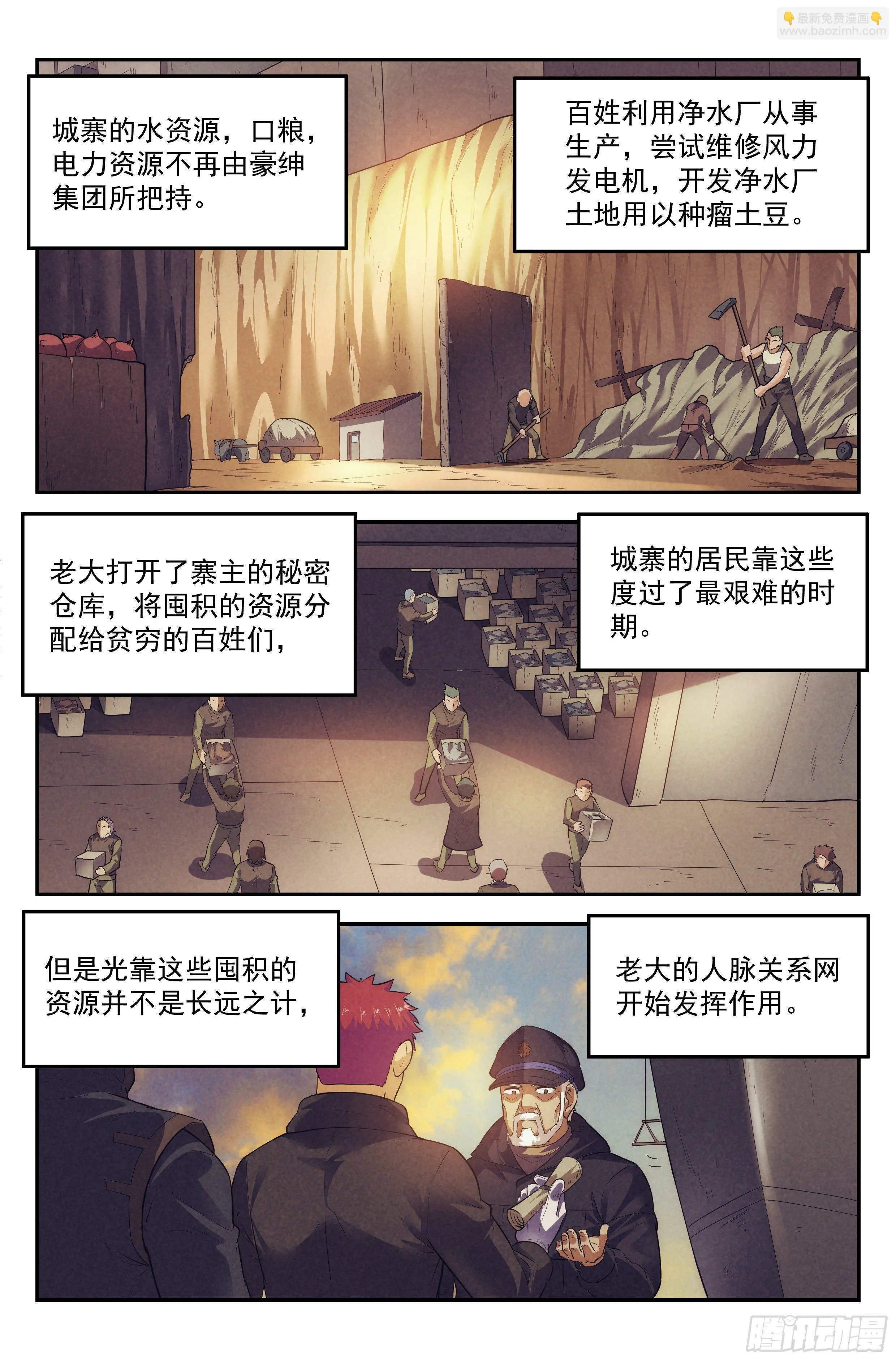 76.生死游戏之章·崛起 第3页