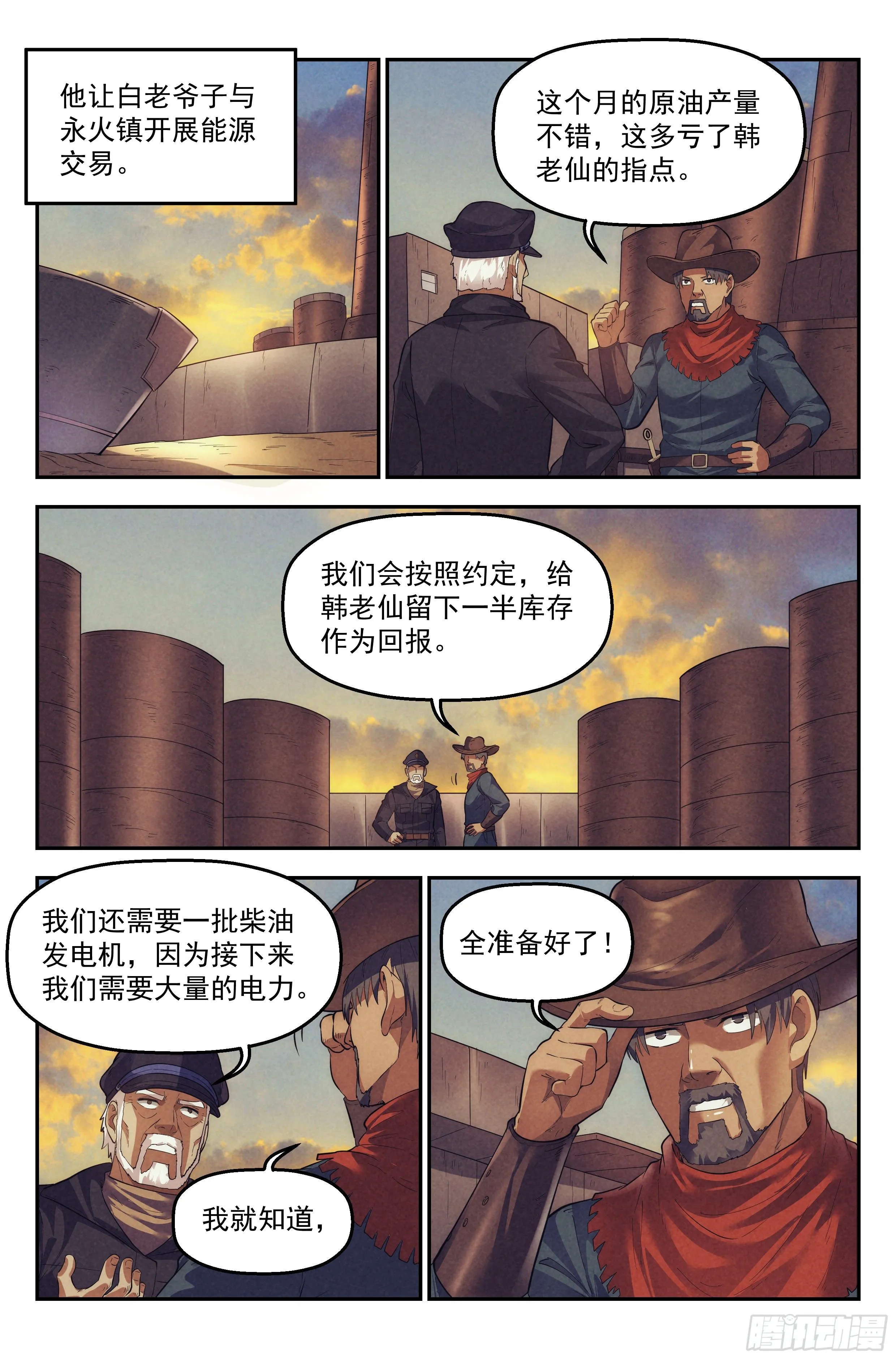 76.生死游戏之章·崛起 第4页