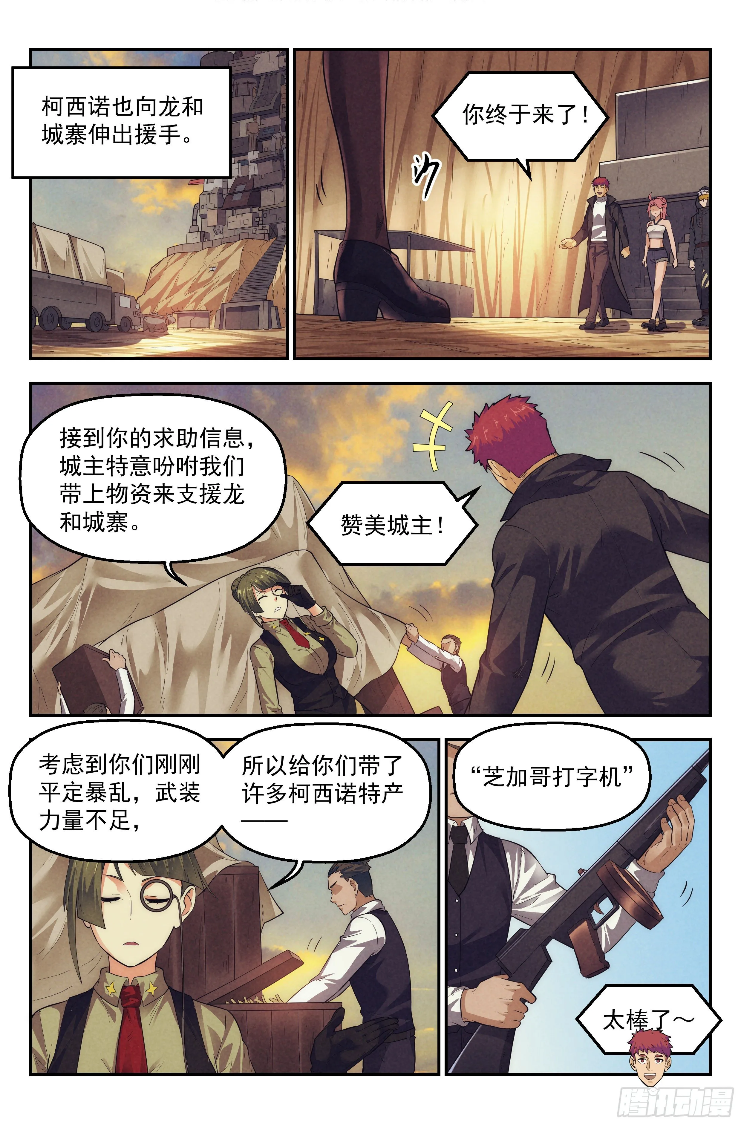 76.生死游戏之章·崛起 第5页