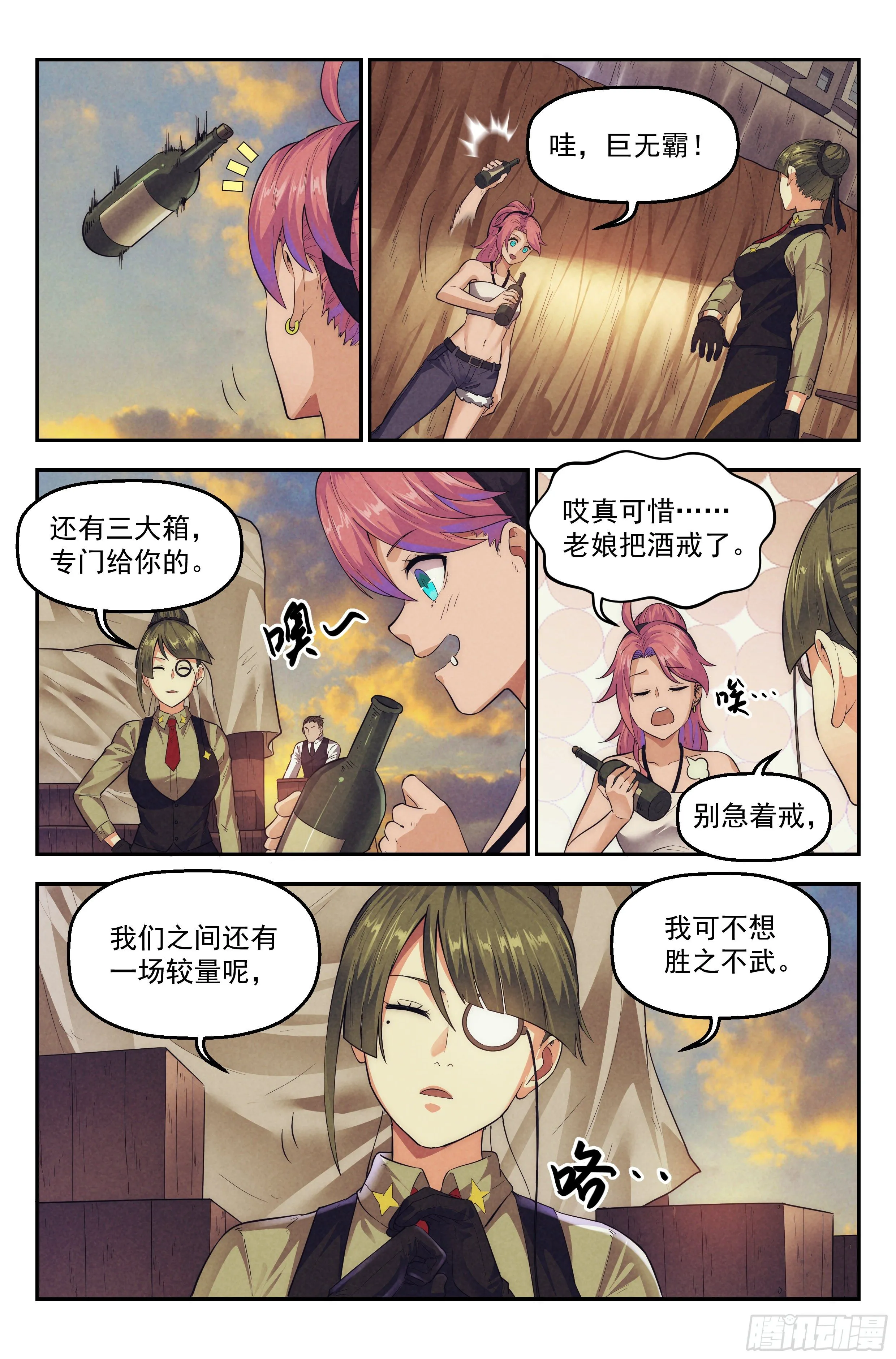 76.生死游戏之章·崛起 第6页