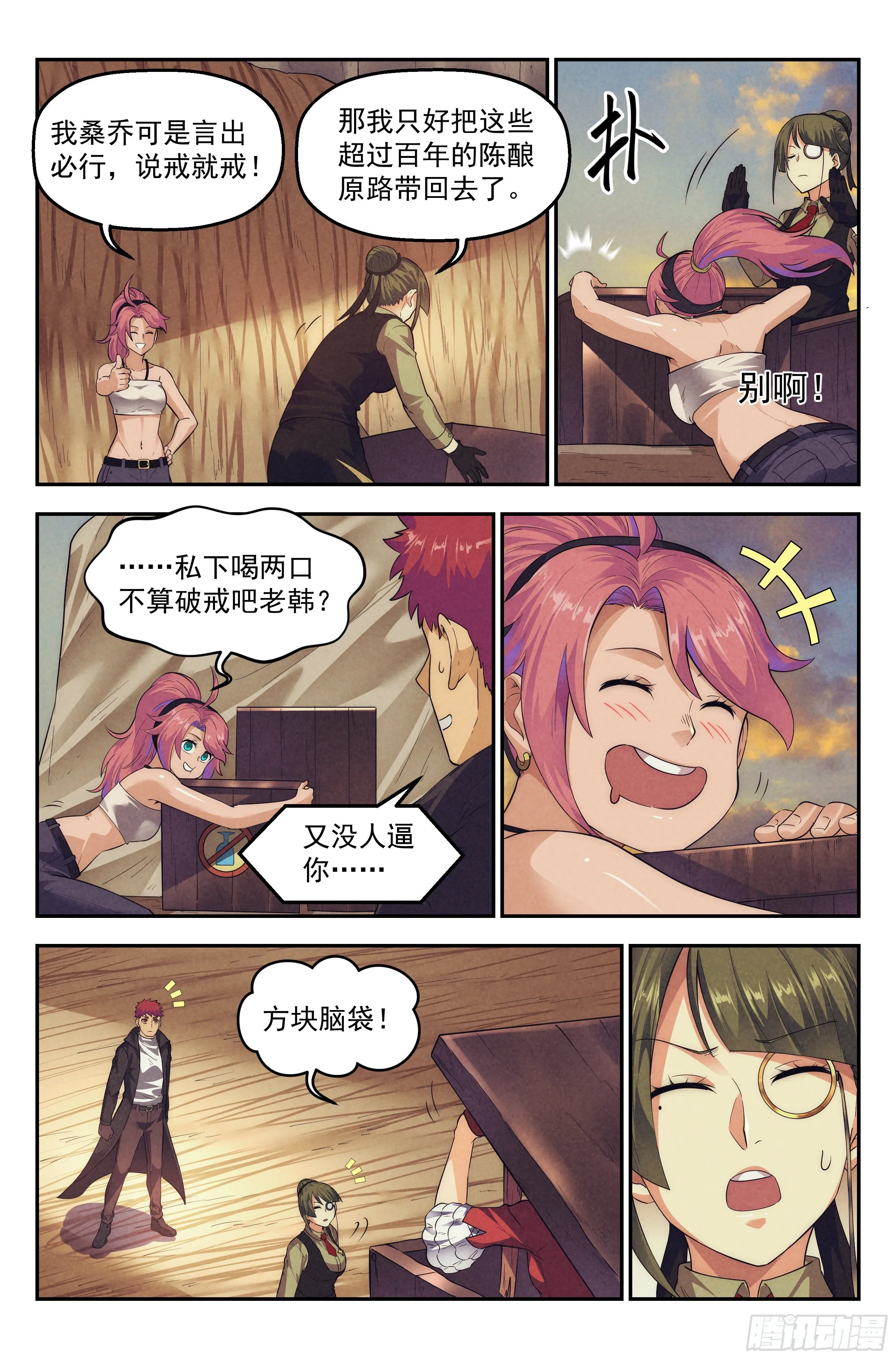 76.生死游戏之章·崛起 第7页