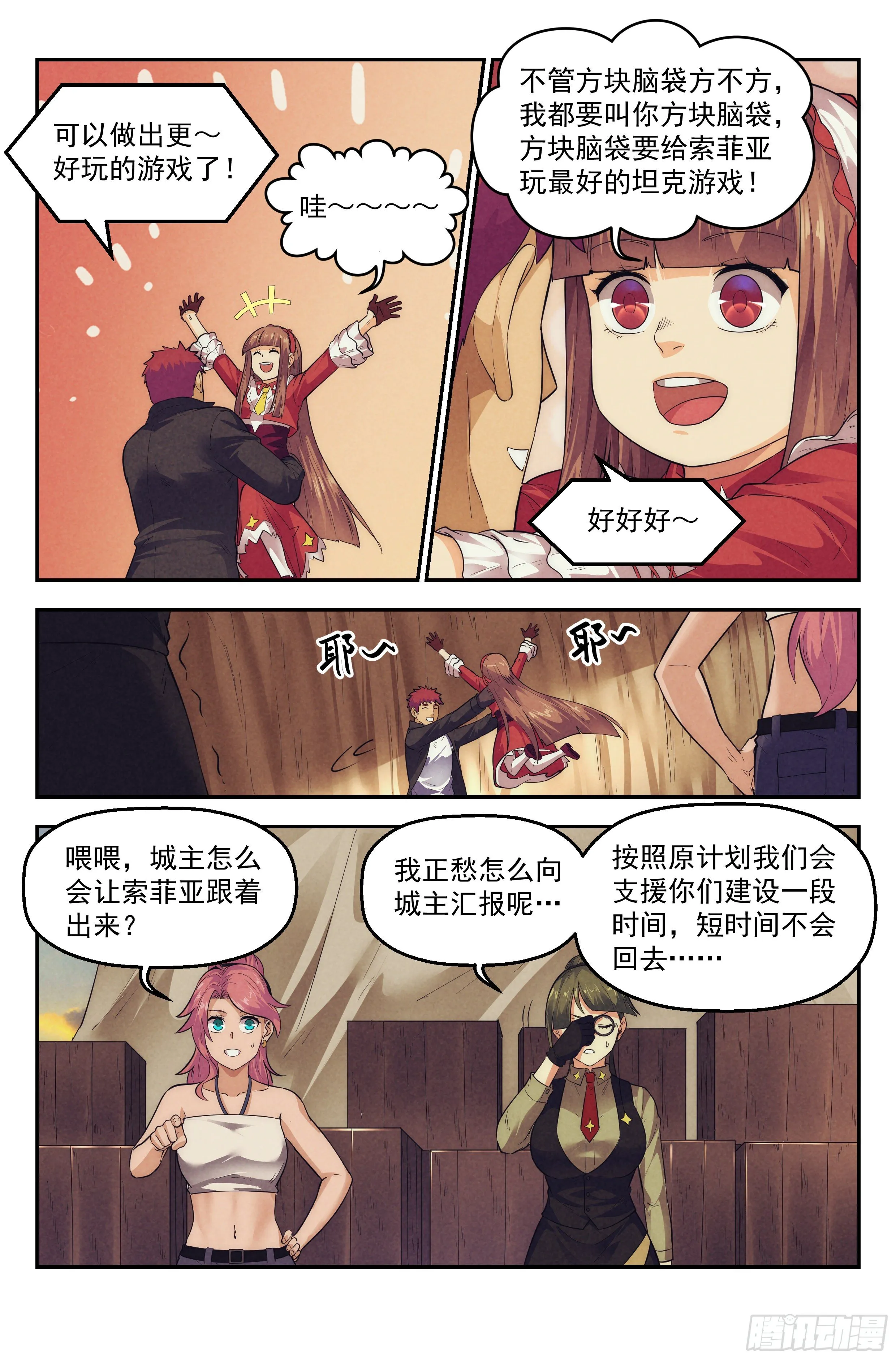 76.生死游戏之章·崛起 第9页