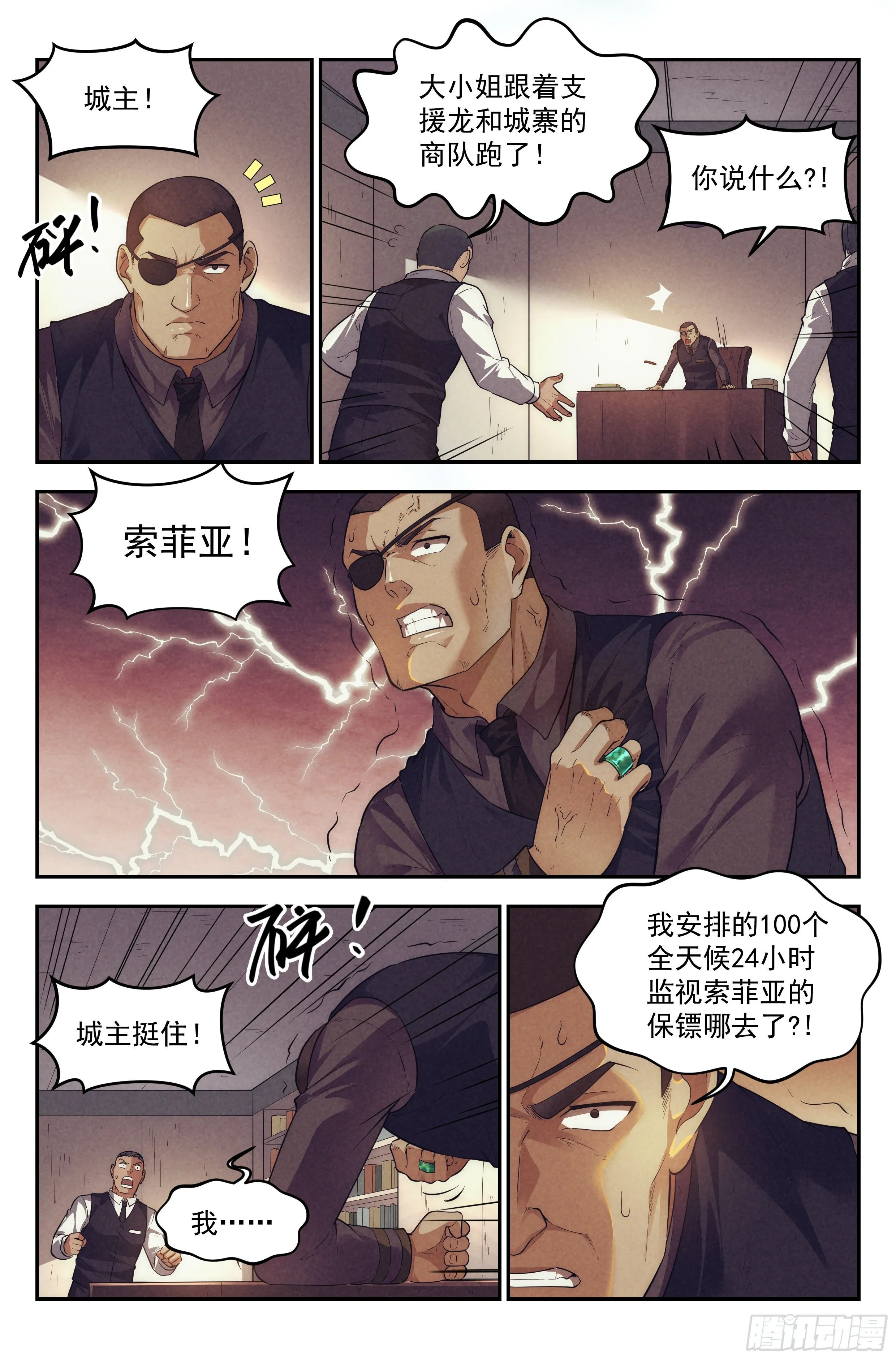 76.生死游戏之章·崛起 第10页