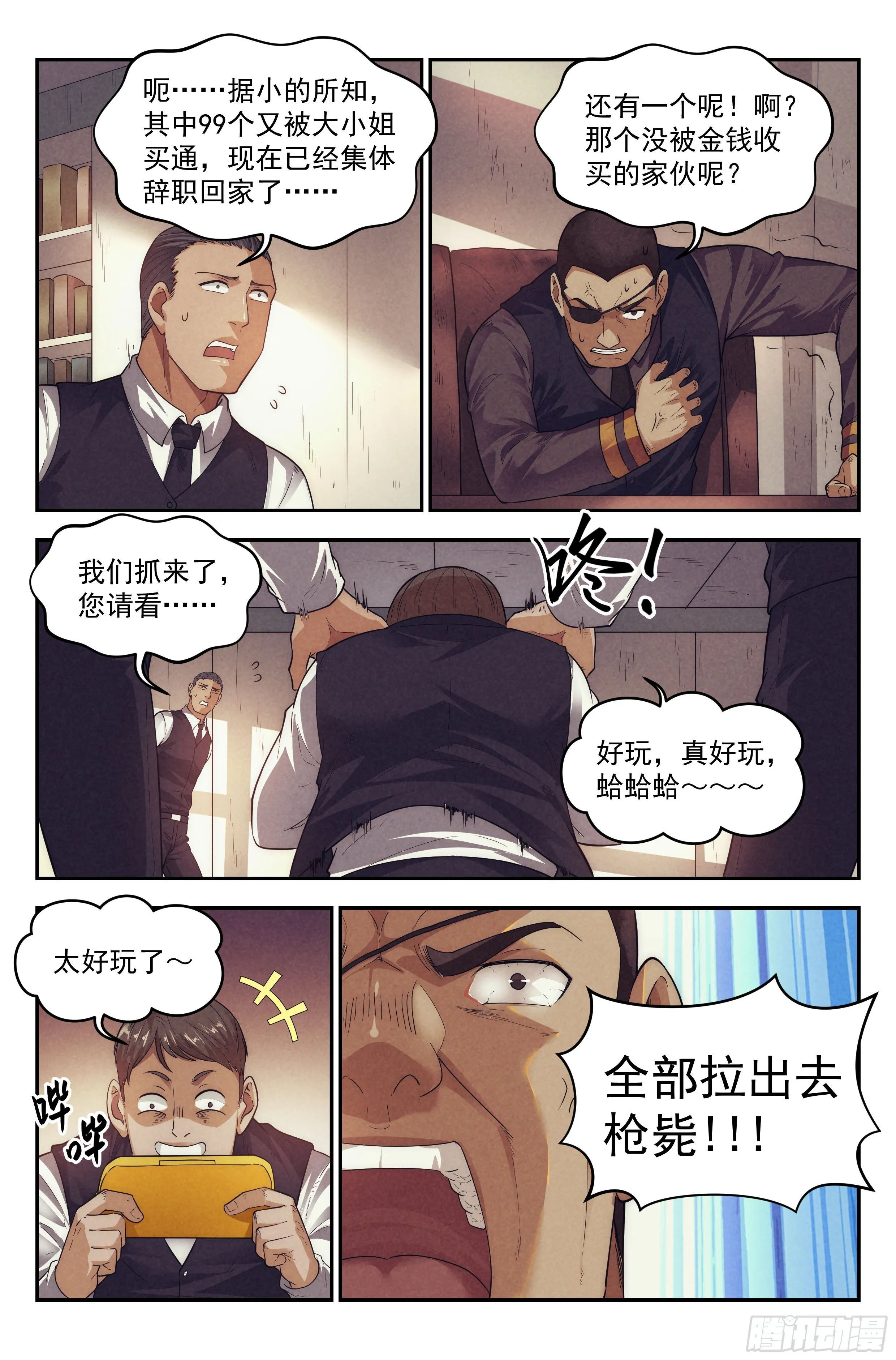 76.生死游戏之章·崛起 第11页