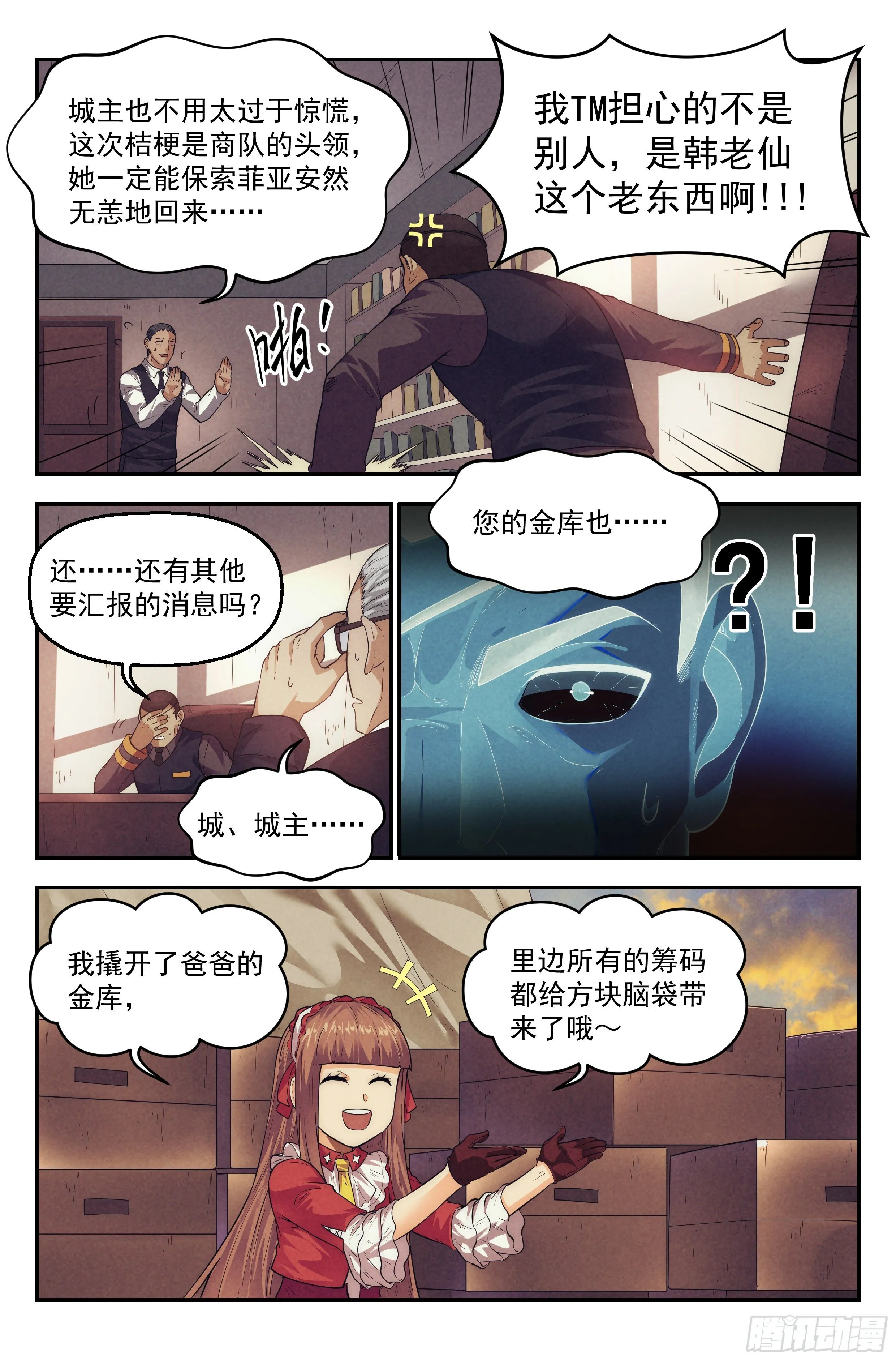 76.生死游戏之章·崛起 第12页