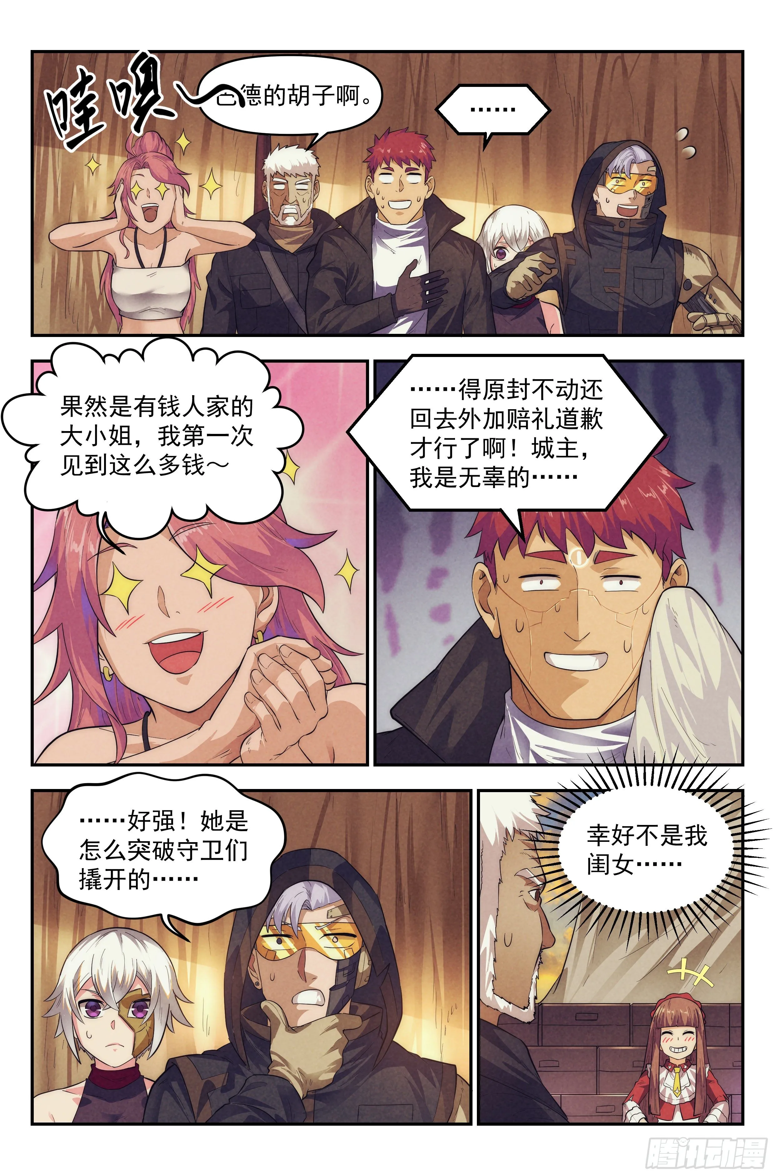 76.生死游戏之章·崛起 第13页