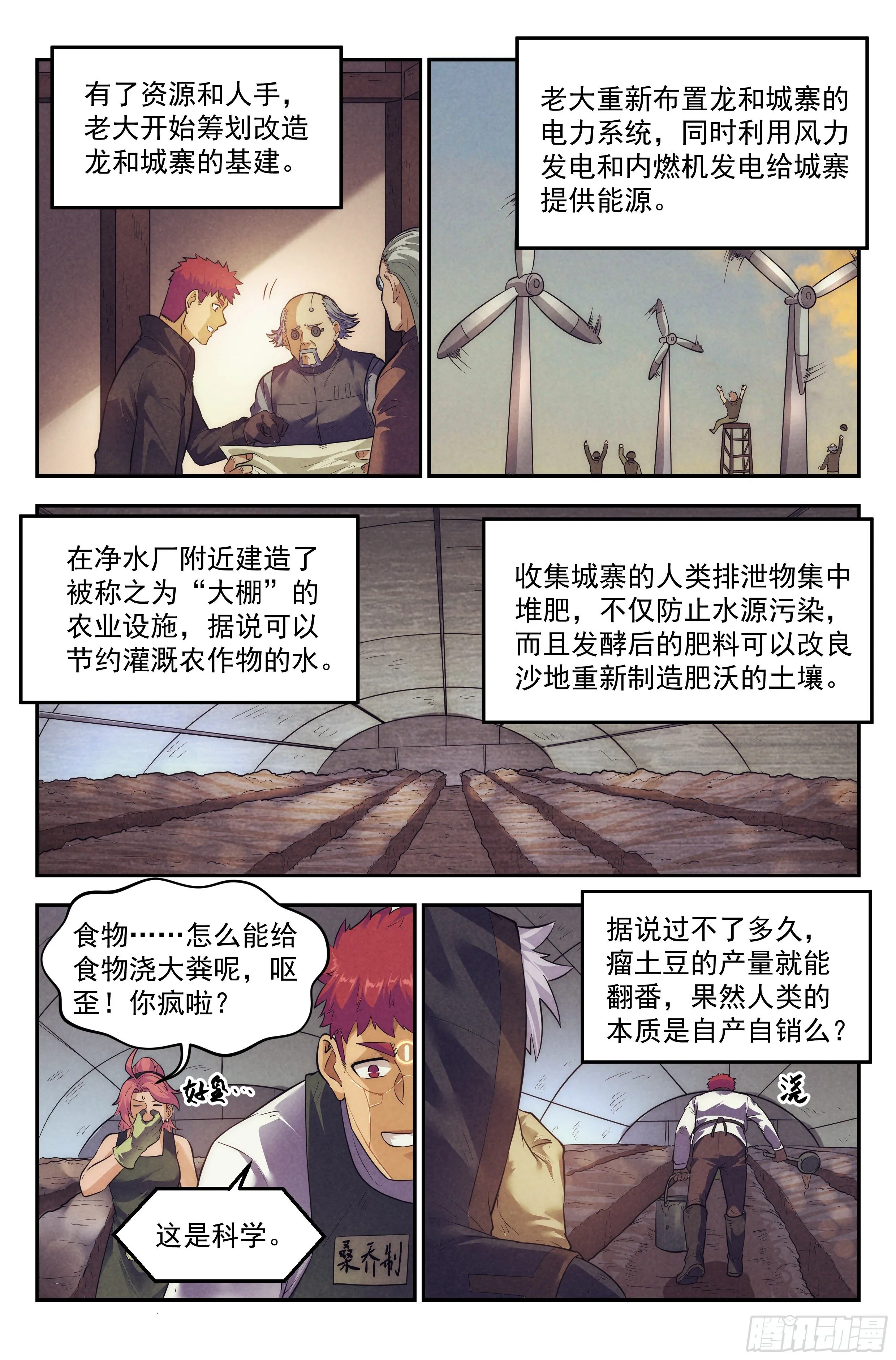 76.生死游戏之章·崛起 第14页