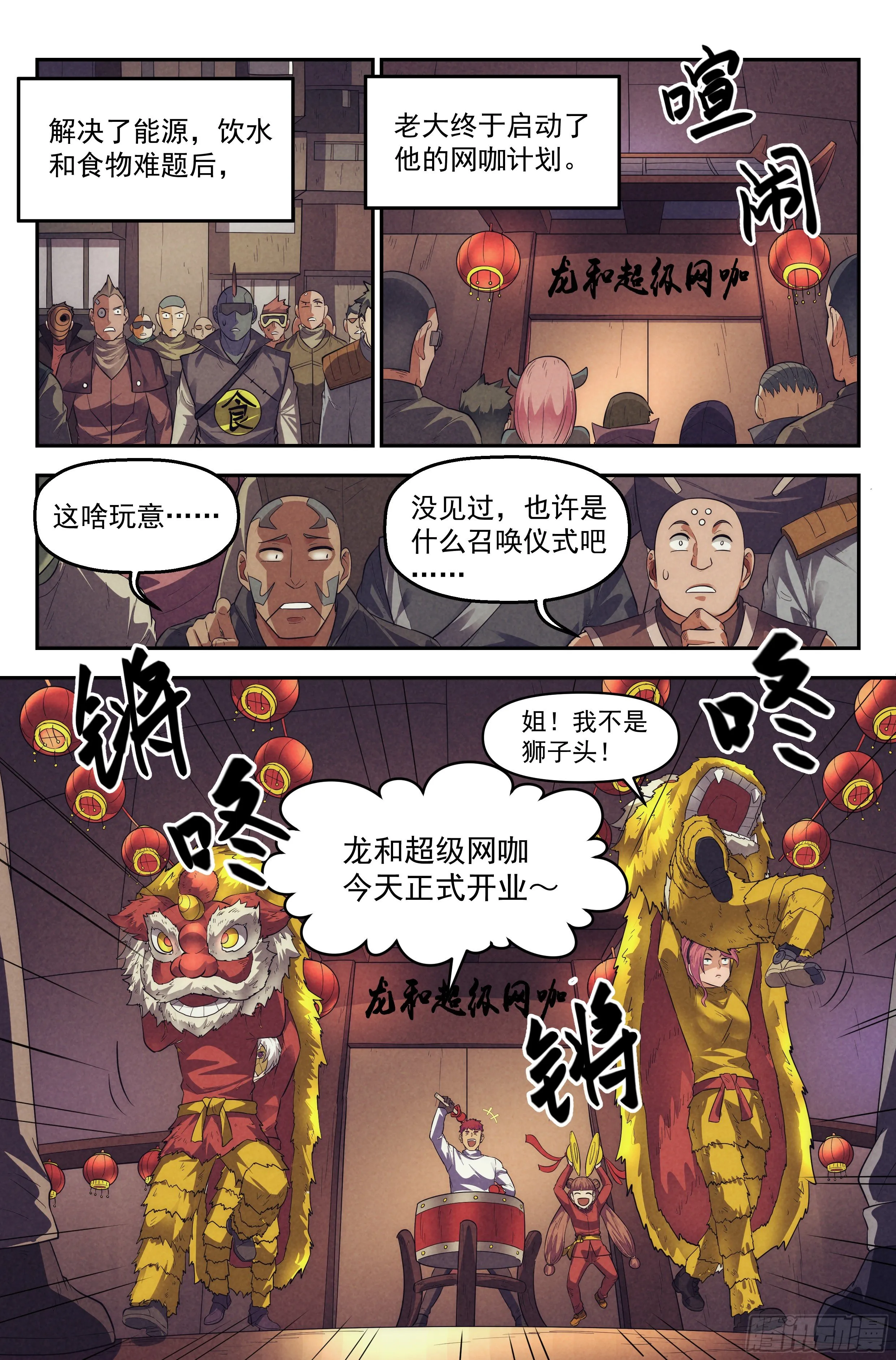 76.生死游戏之章·崛起 第15页