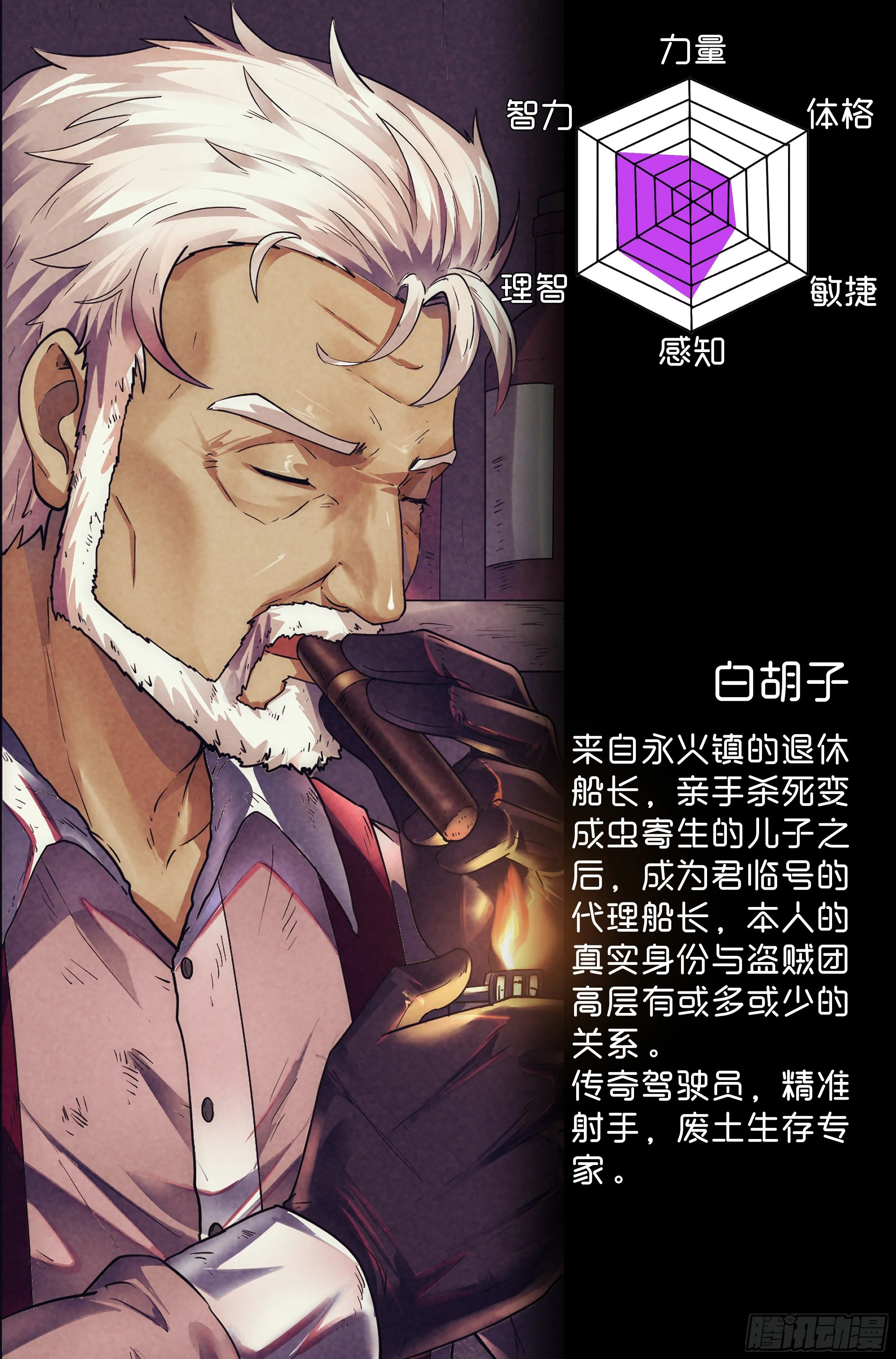 76.生死游戏之章·崛起 第16页