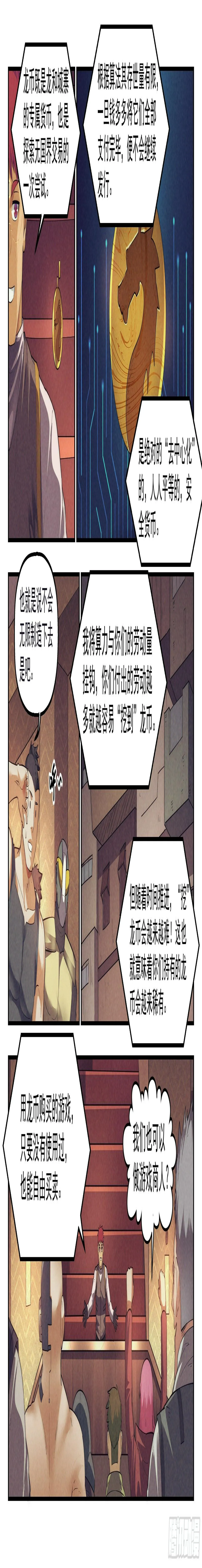 77.生死游戏之章·梦境 第9页