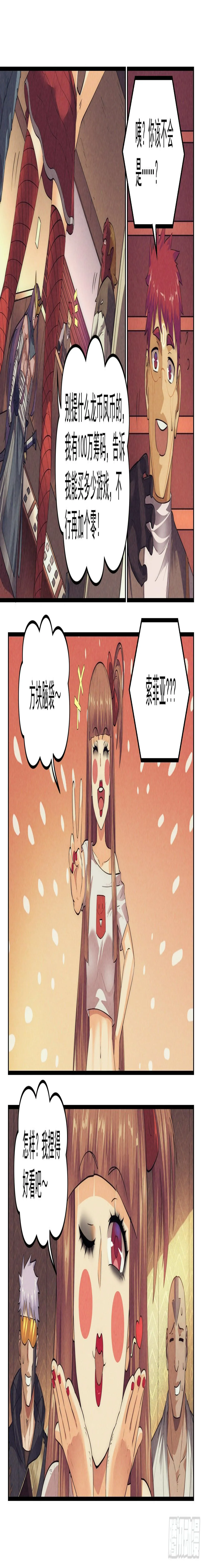77.生死游戏之章·梦境 第11页