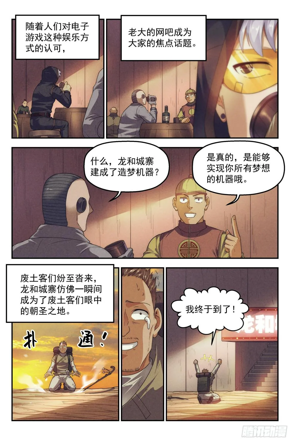78.生死游戏之章·突破 第2页