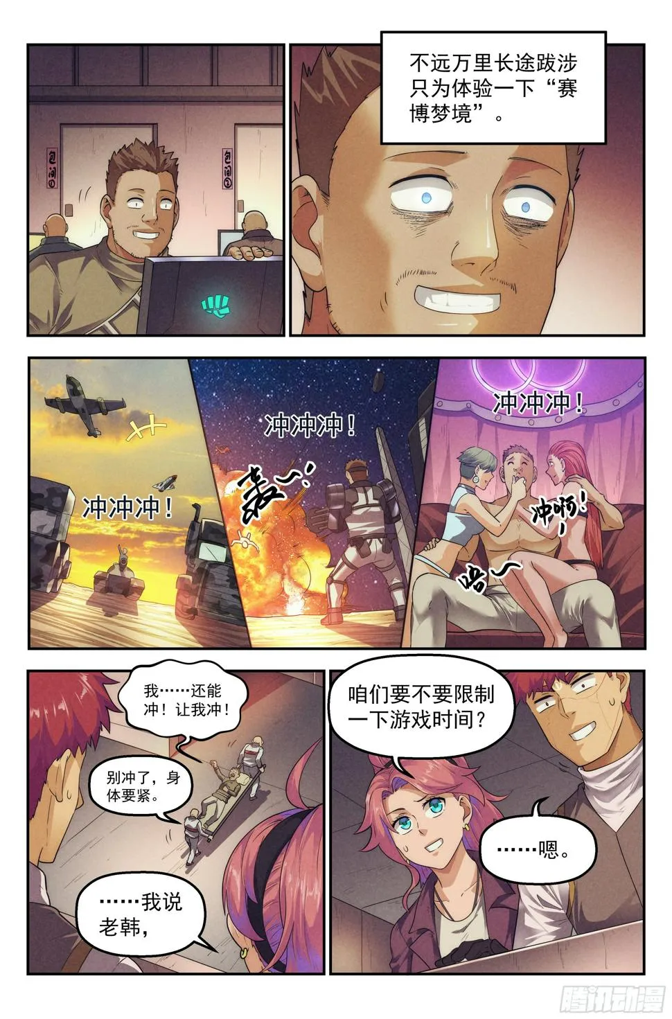 78.生死游戏之章·突破 第3页
