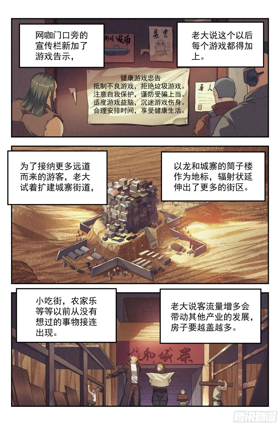 78.生死游戏之章·突破 第4页