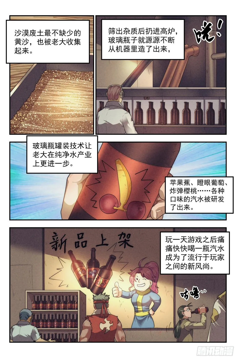 78.生死游戏之章·突破 第5页