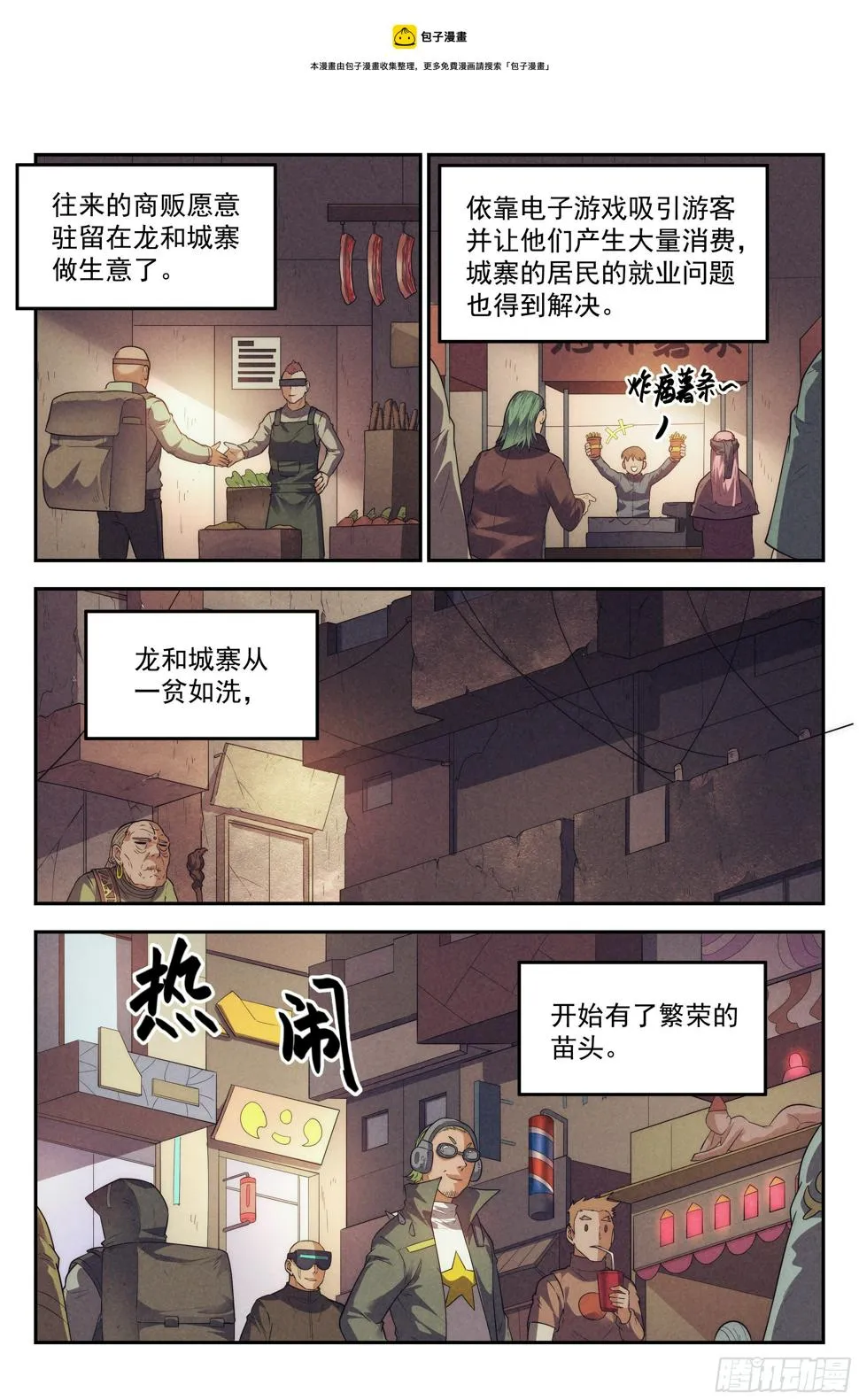 78.生死游戏之章·突破 第6页