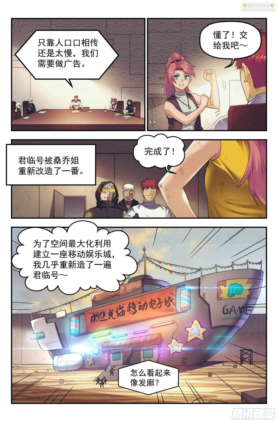 78.生死游戏之章·突破 第7页