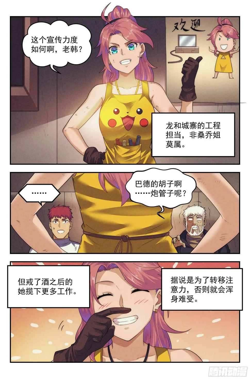 78.生死游戏之章·突破 第8页
