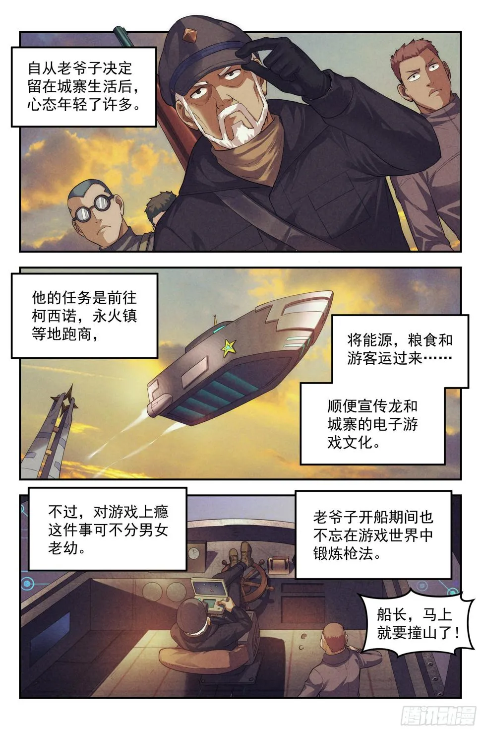 78.生死游戏之章·突破 第9页