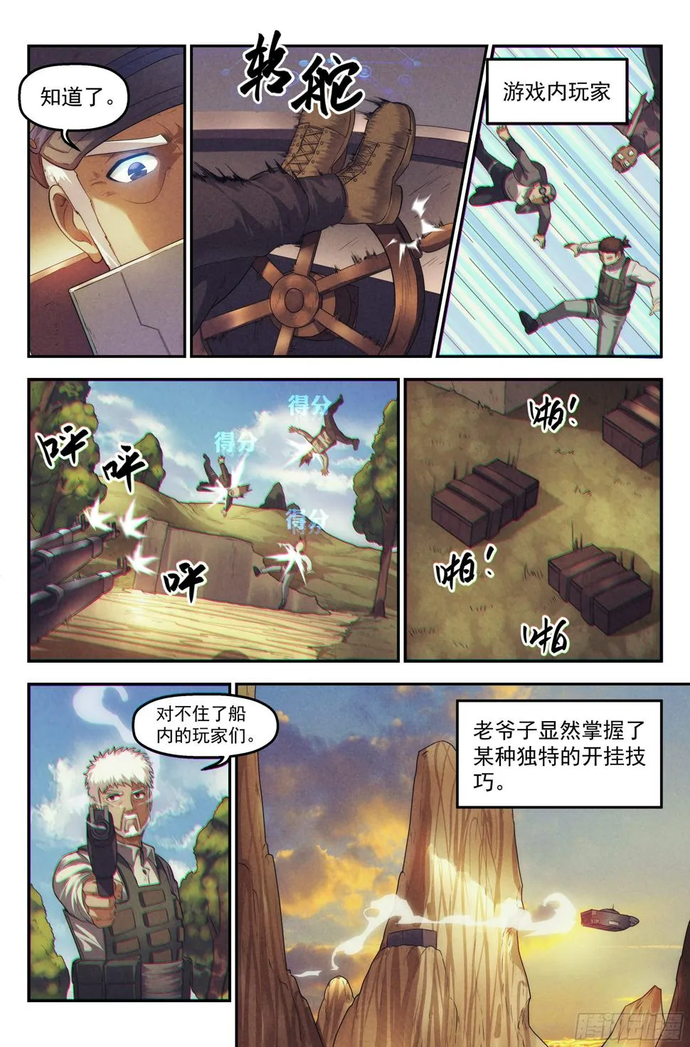 78.生死游戏之章·突破 第10页