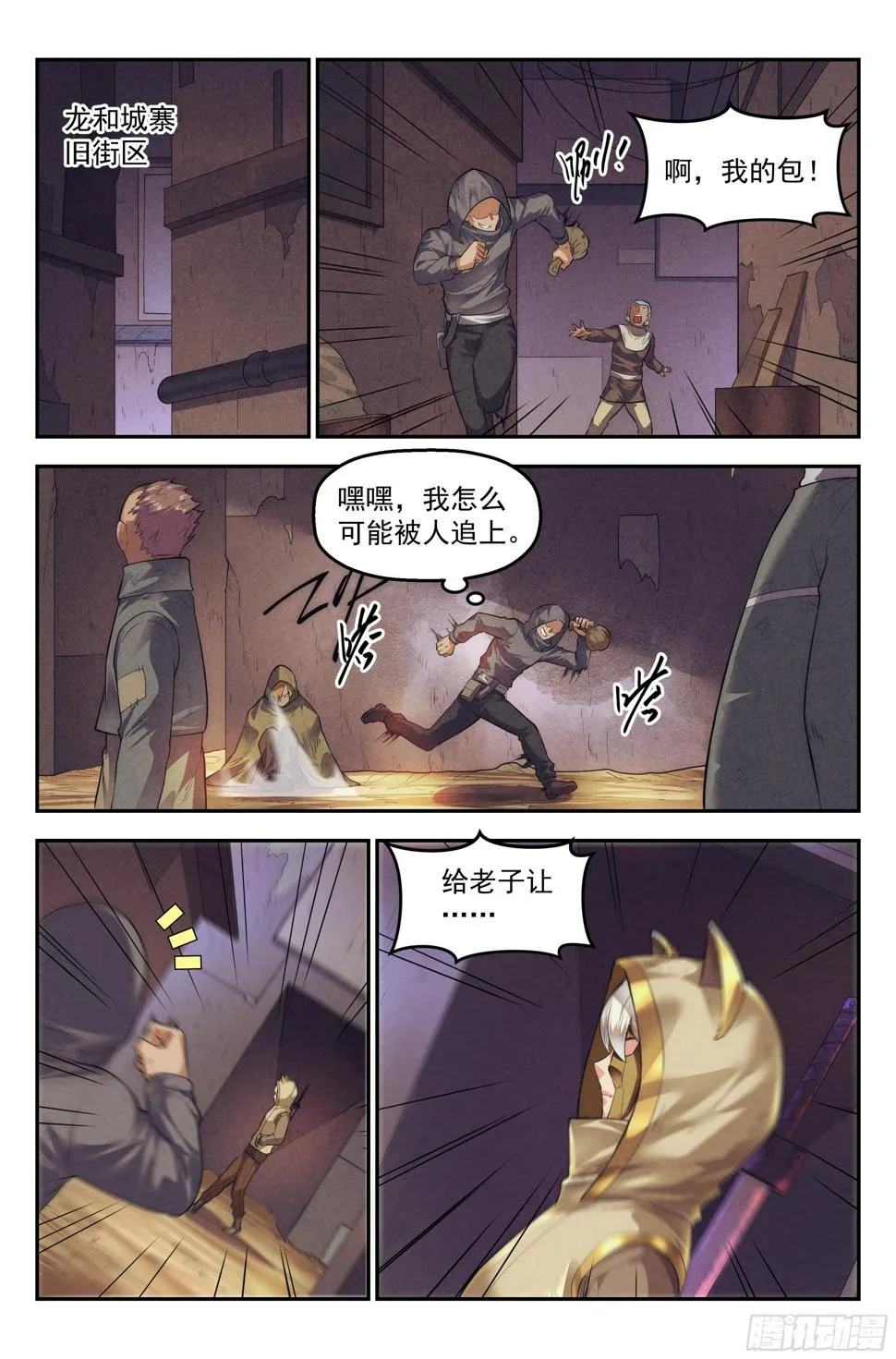 78.生死游戏之章·突破 第11页