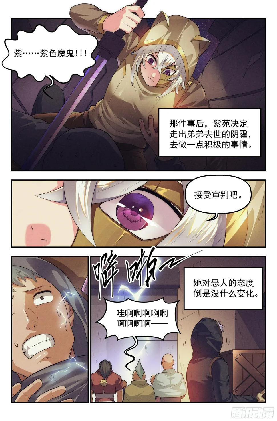 78.生死游戏之章·突破 第13页