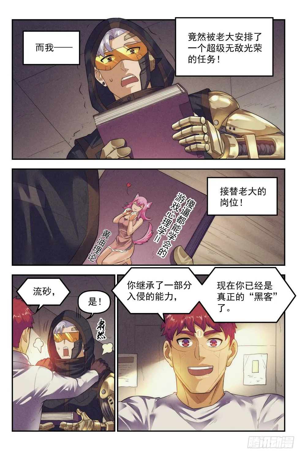 78.生死游戏之章·突破 第14页
