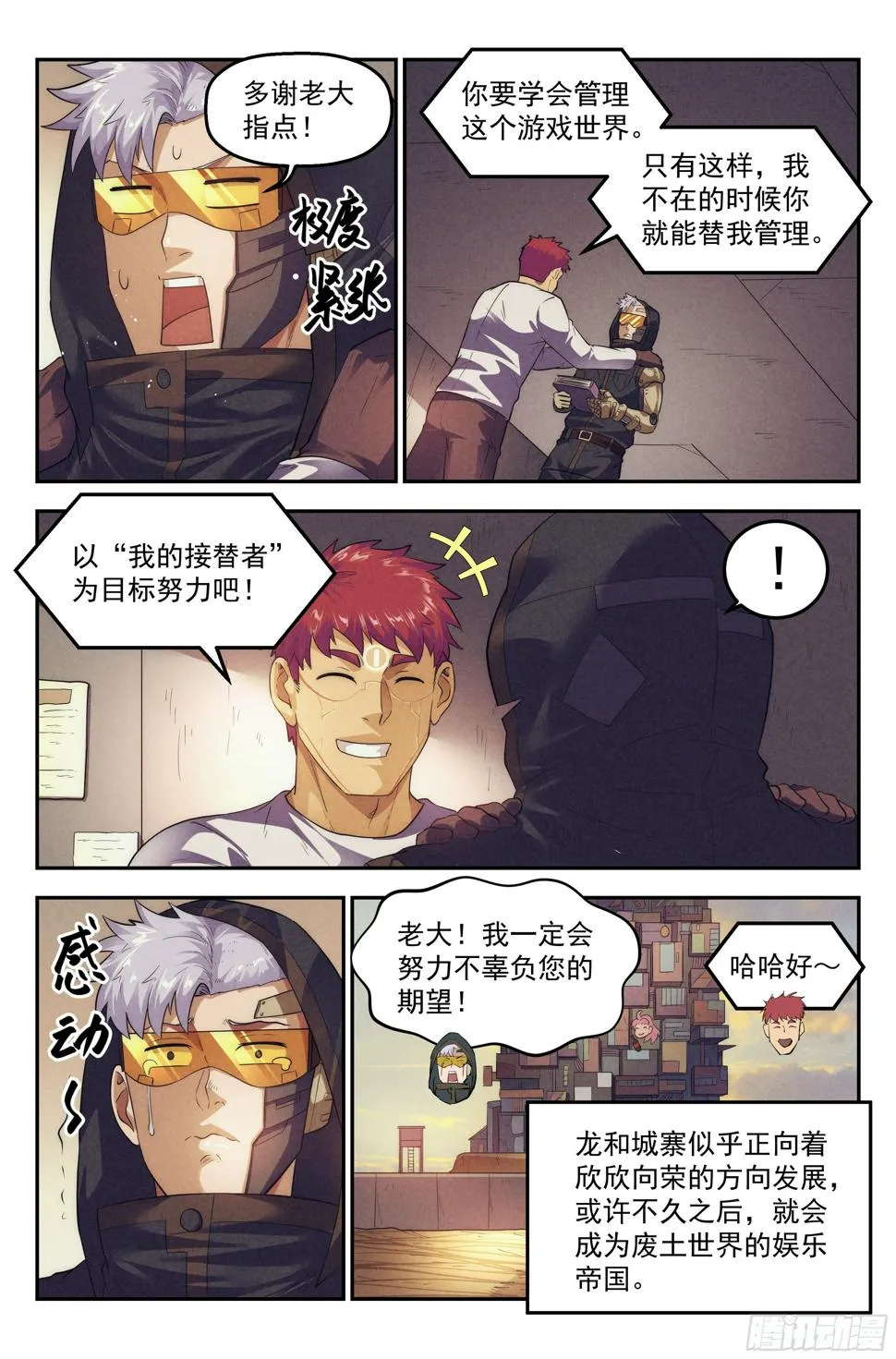 78.生死游戏之章·突破 第15页