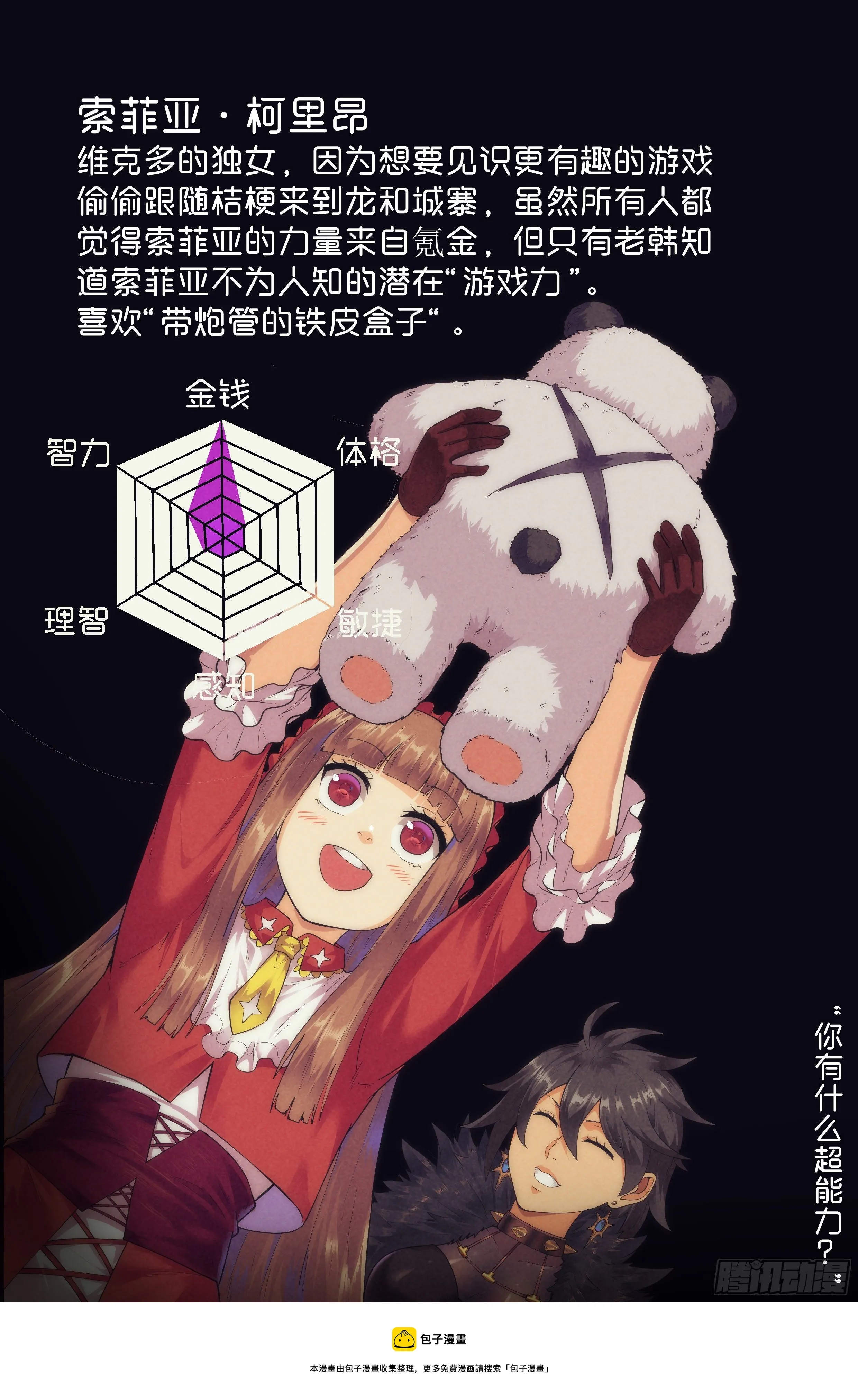 78.生死游戏之章·突破 第17页