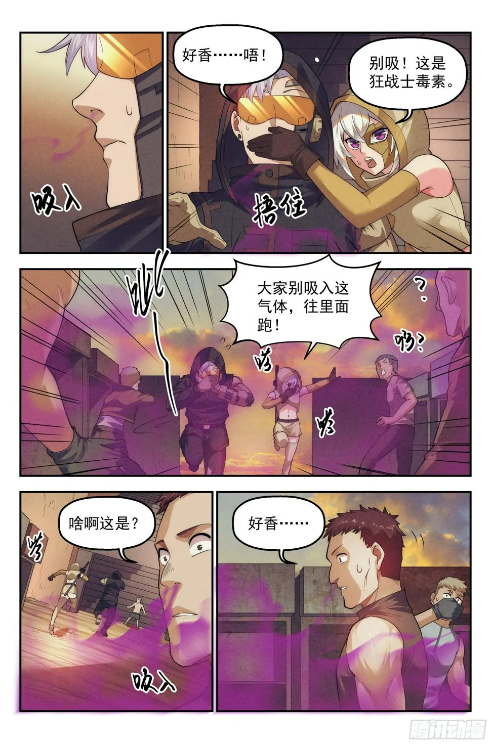 79.生死游戏之章·破坏 第5页