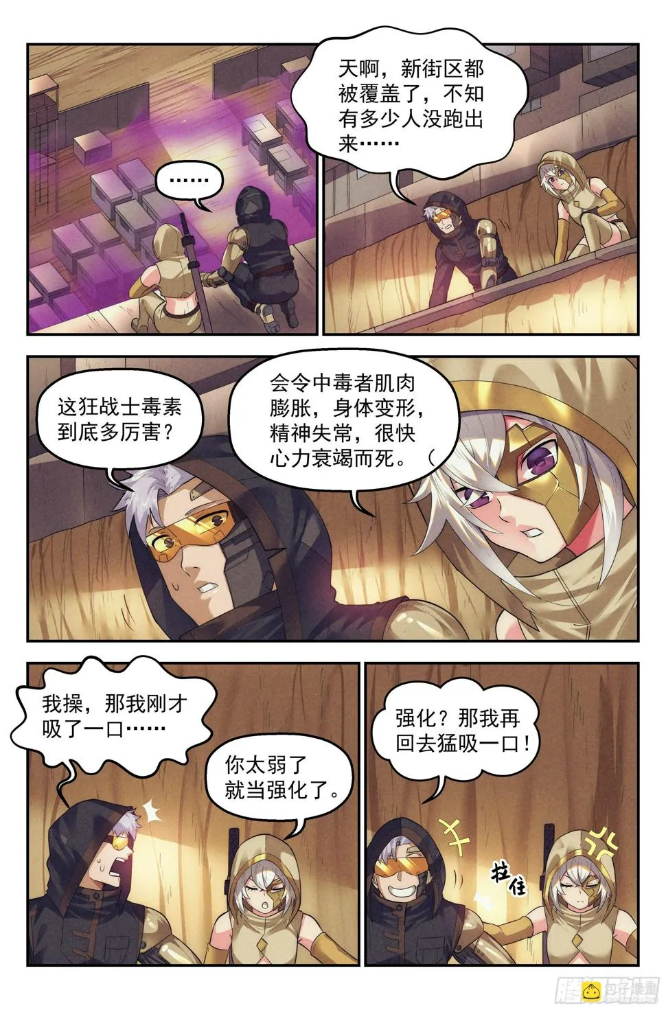 79.生死游戏之章·破坏 第7页
