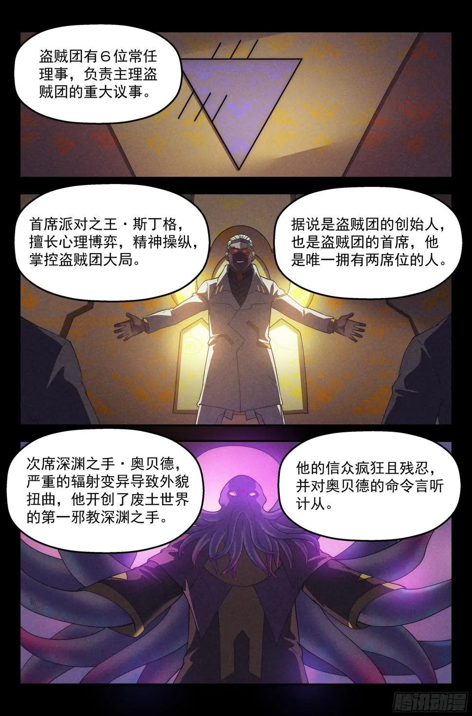 79.生死游戏之章·破坏 第9页