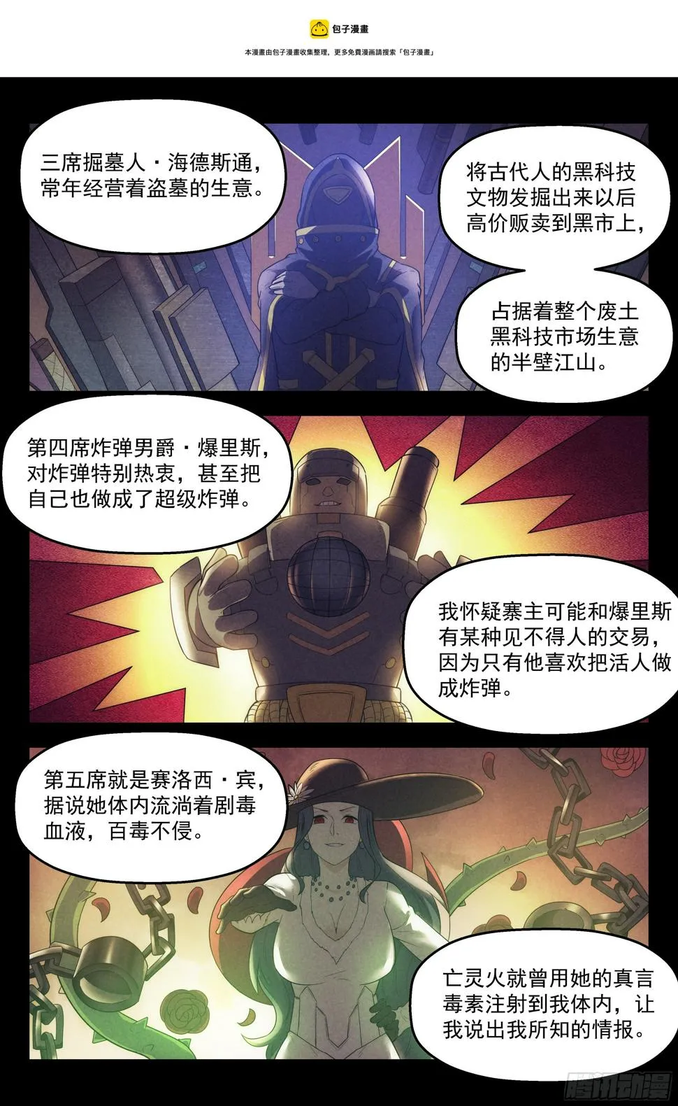 79.生死游戏之章·破坏 第10页