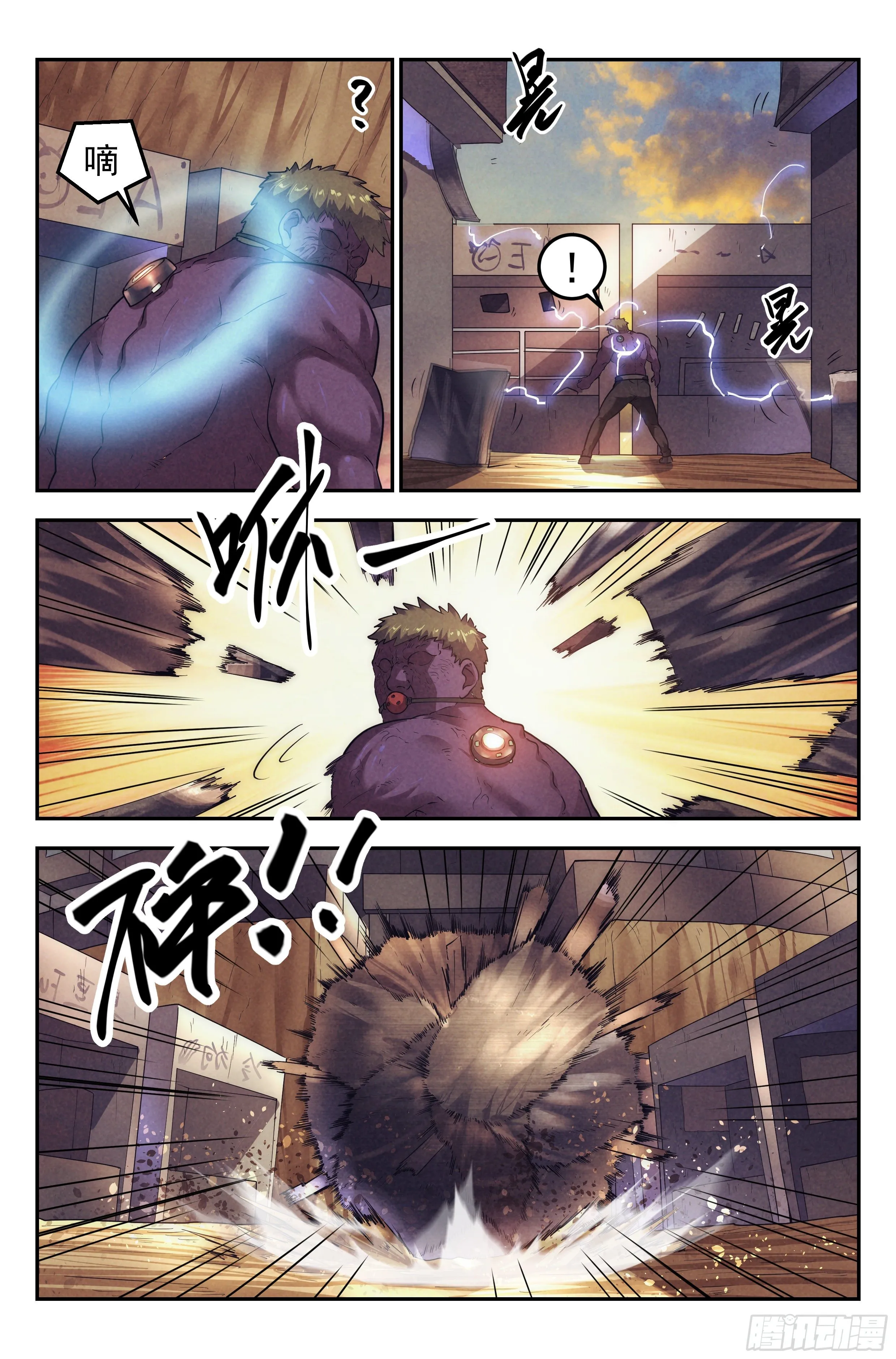 80.生死游戏之章·接触 第7页