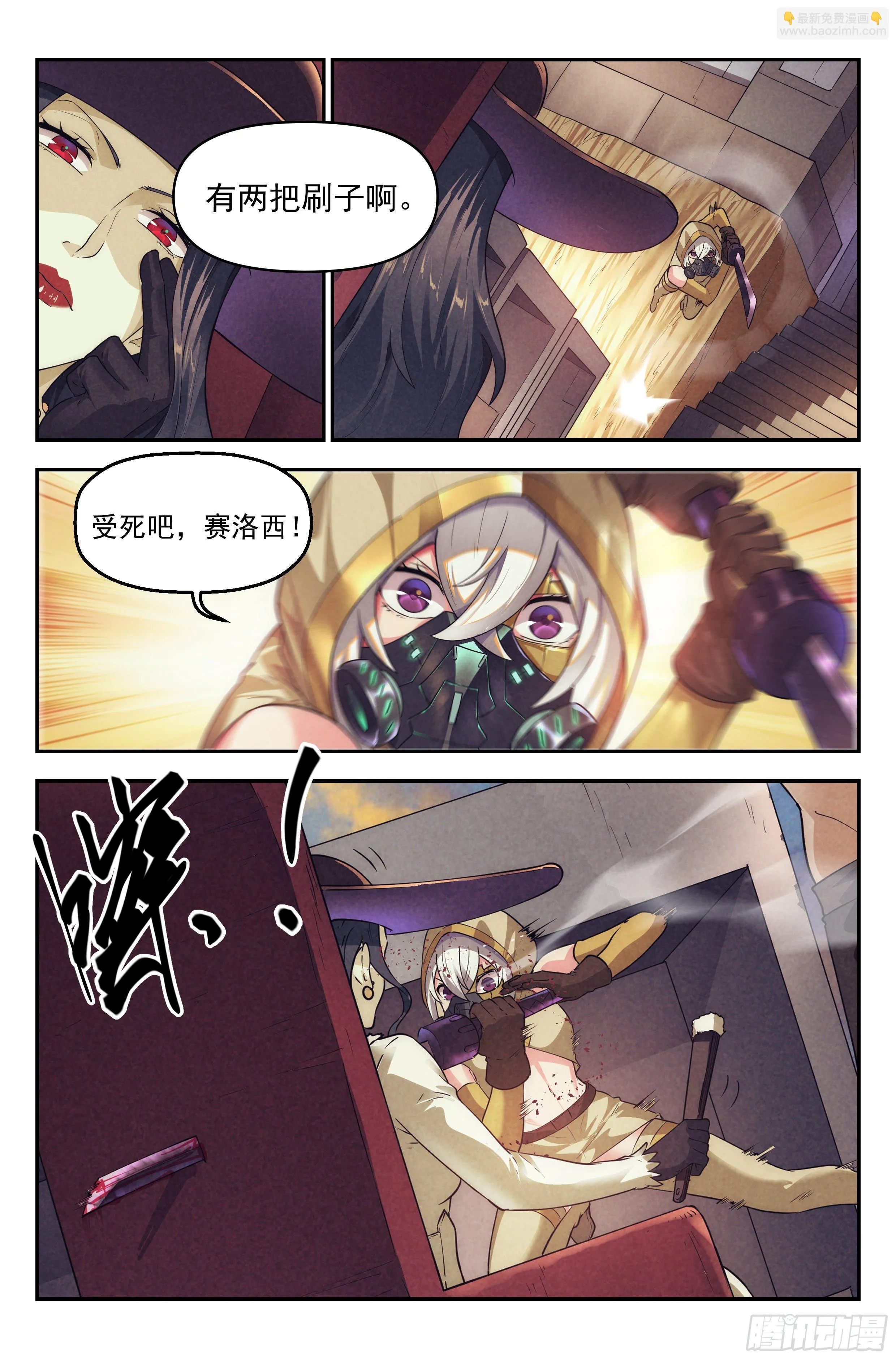 80.生死游戏之章·接触 第8页