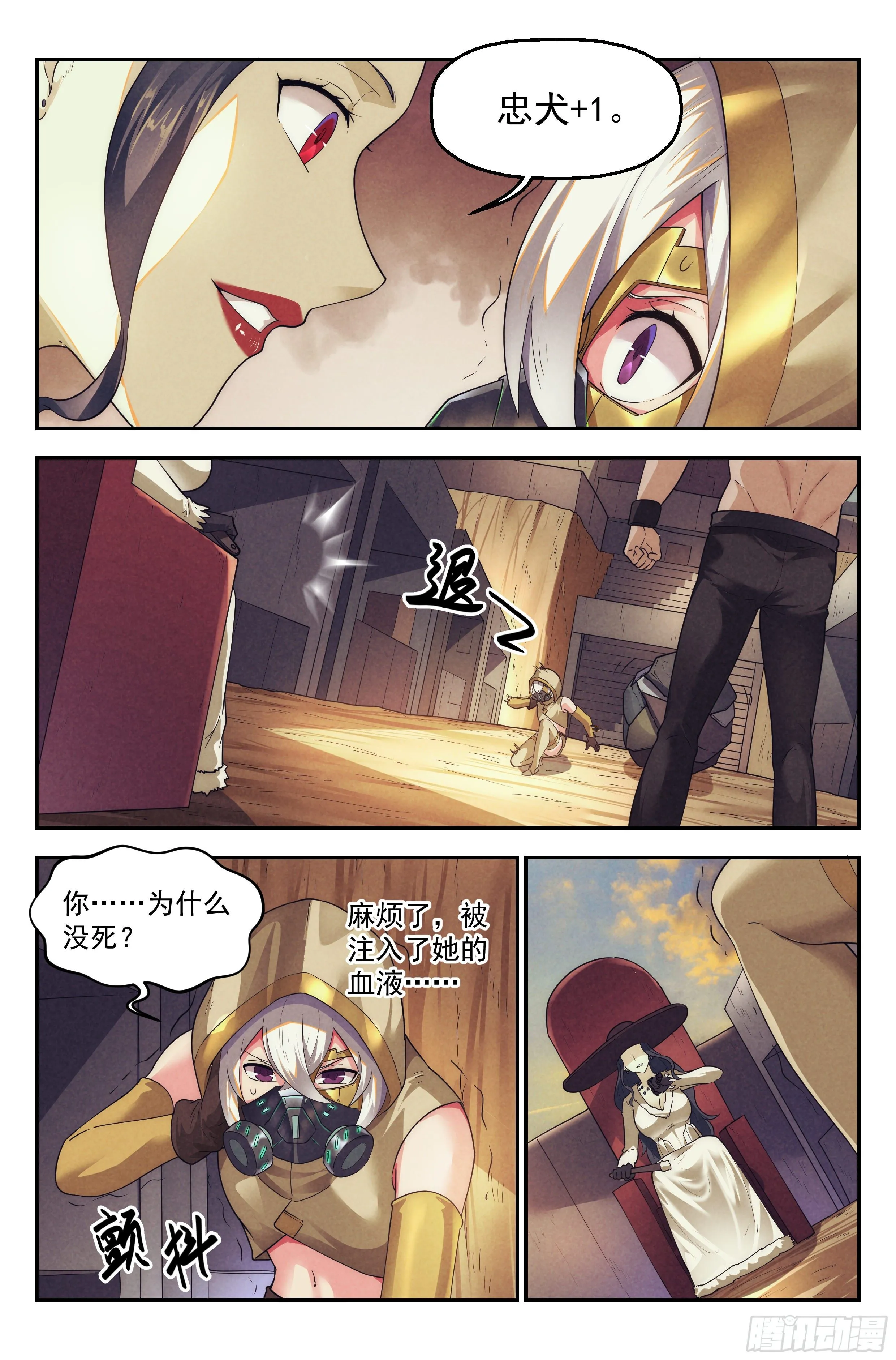 80.生死游戏之章·接触 第10页