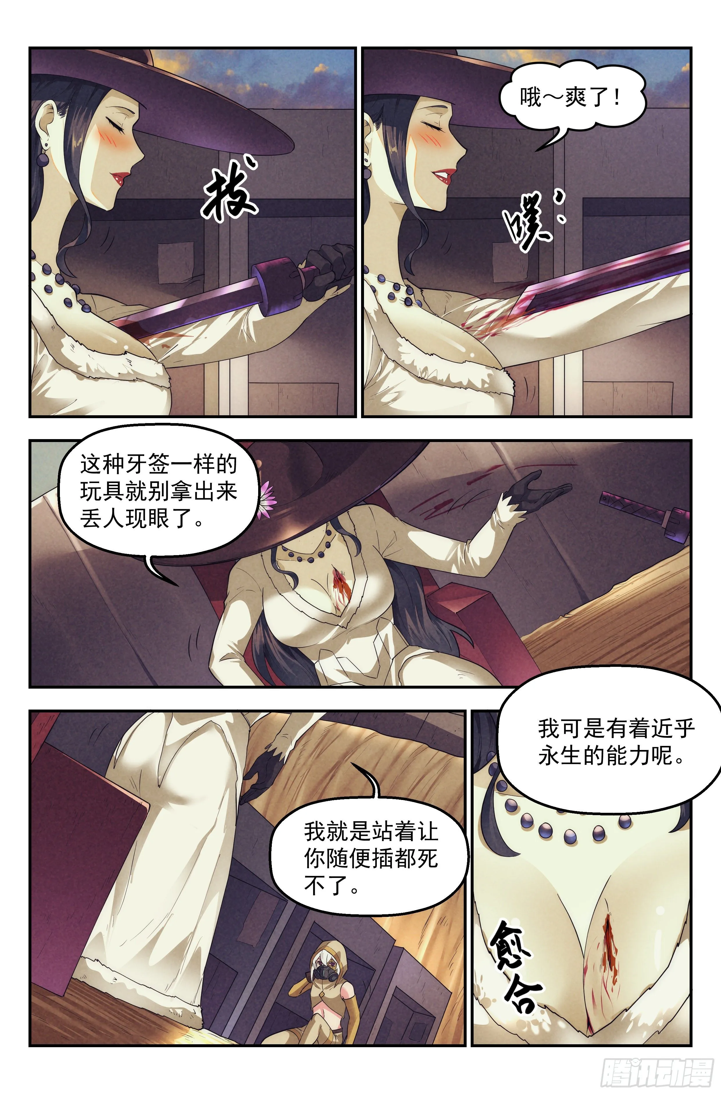 80.生死游戏之章·接触 第11页