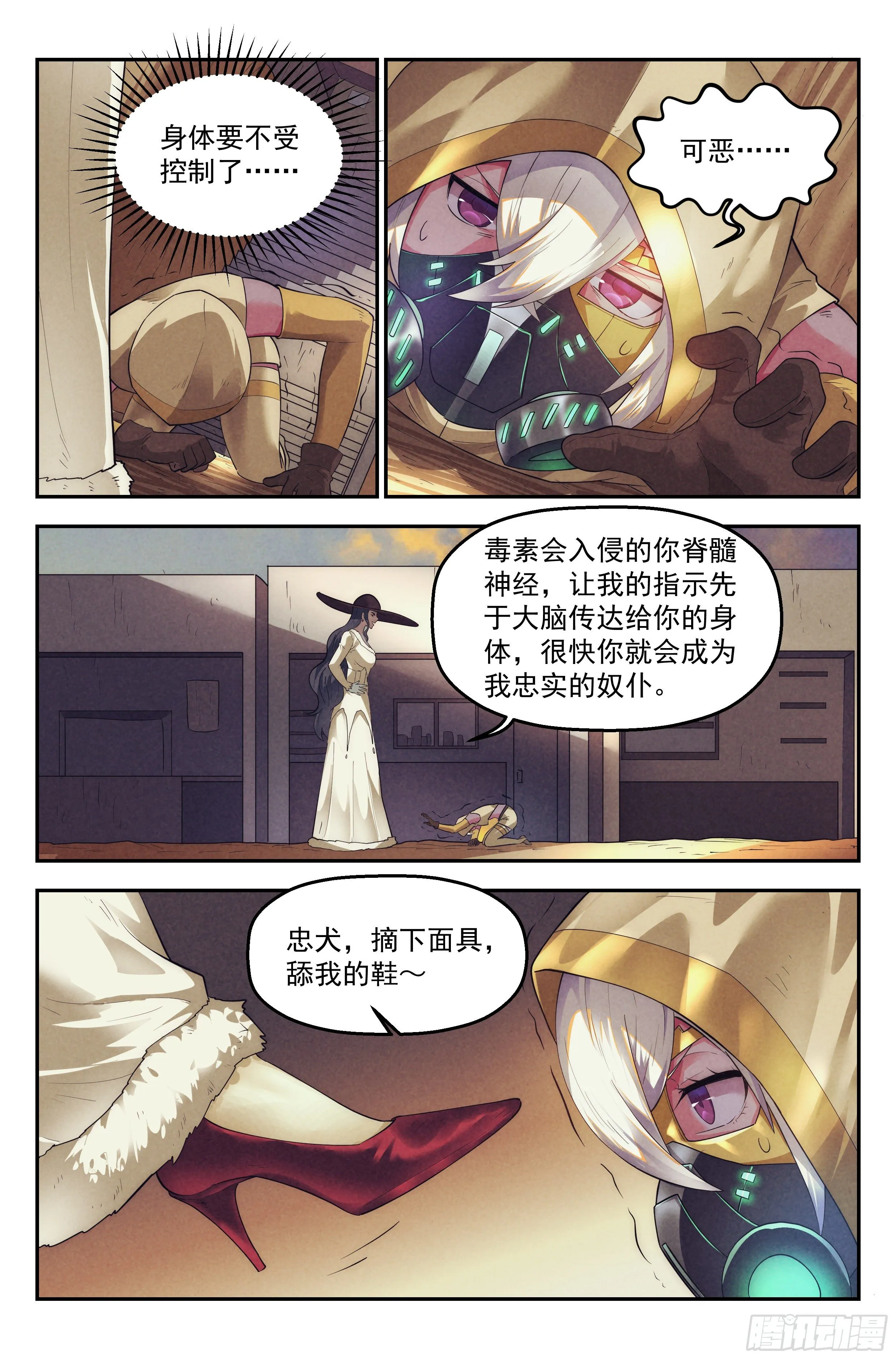 80.生死游戏之章·接触 第13页