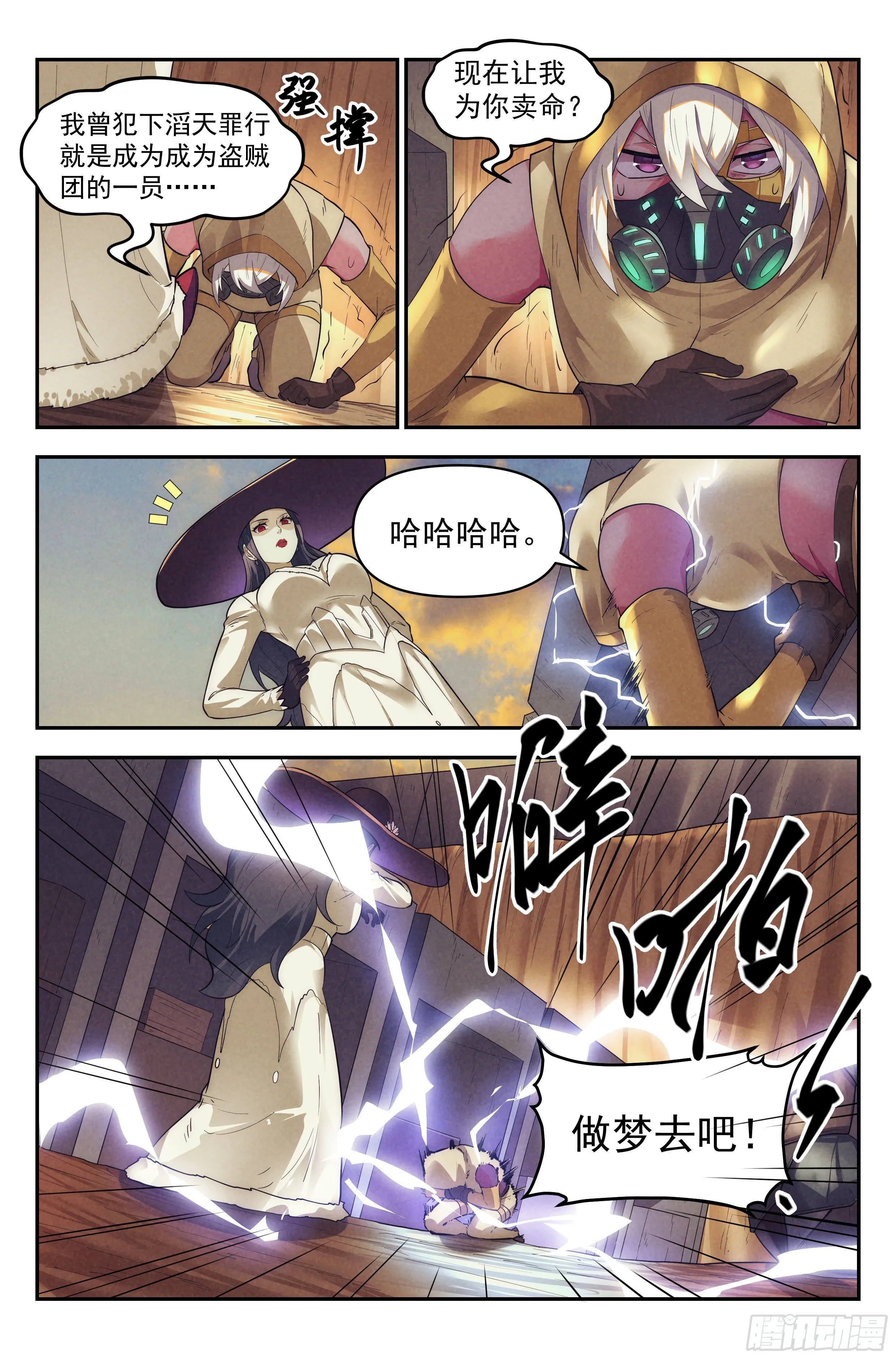 80.生死游戏之章·接触 第14页