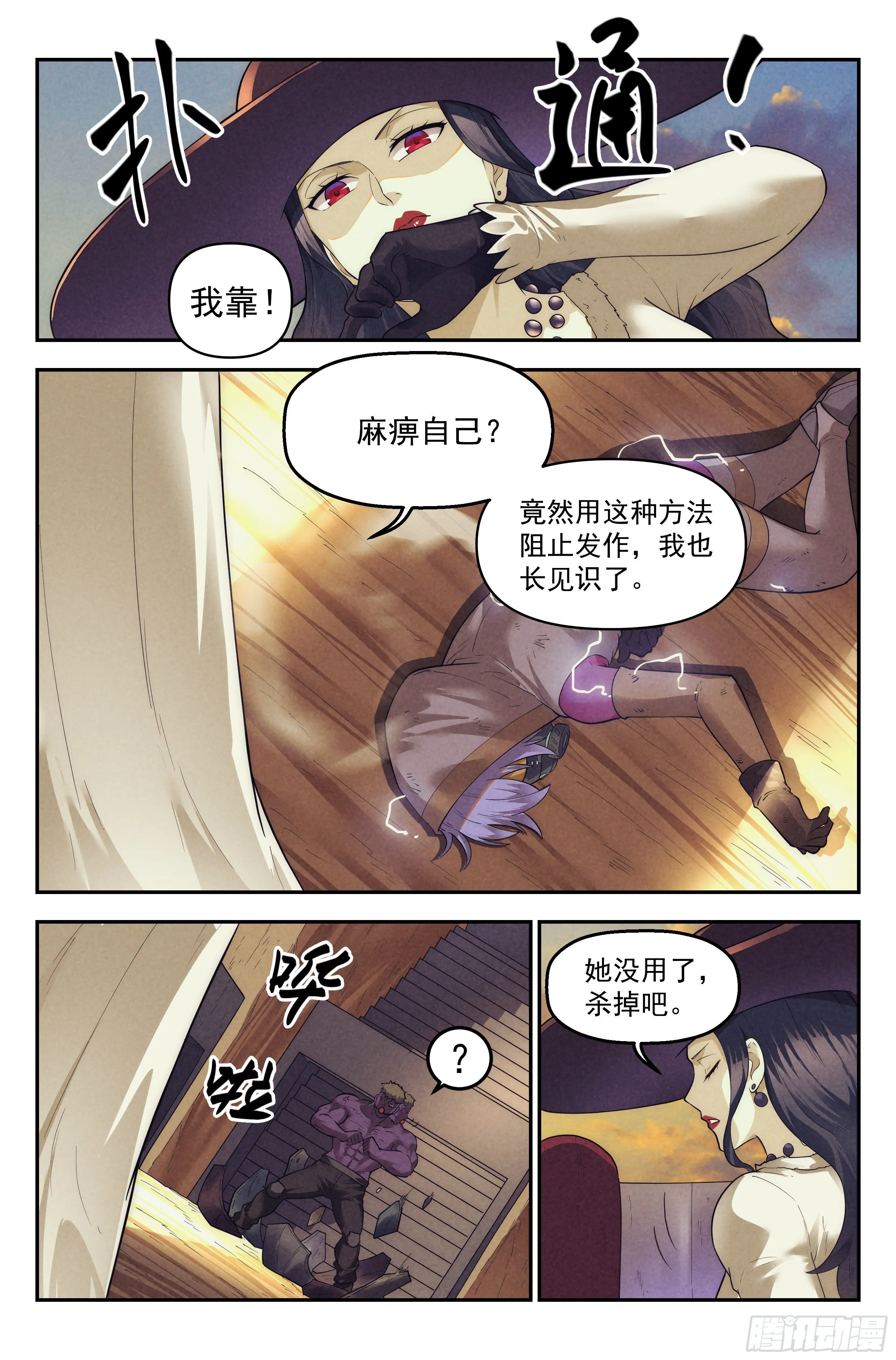80.生死游戏之章·接触 第15页