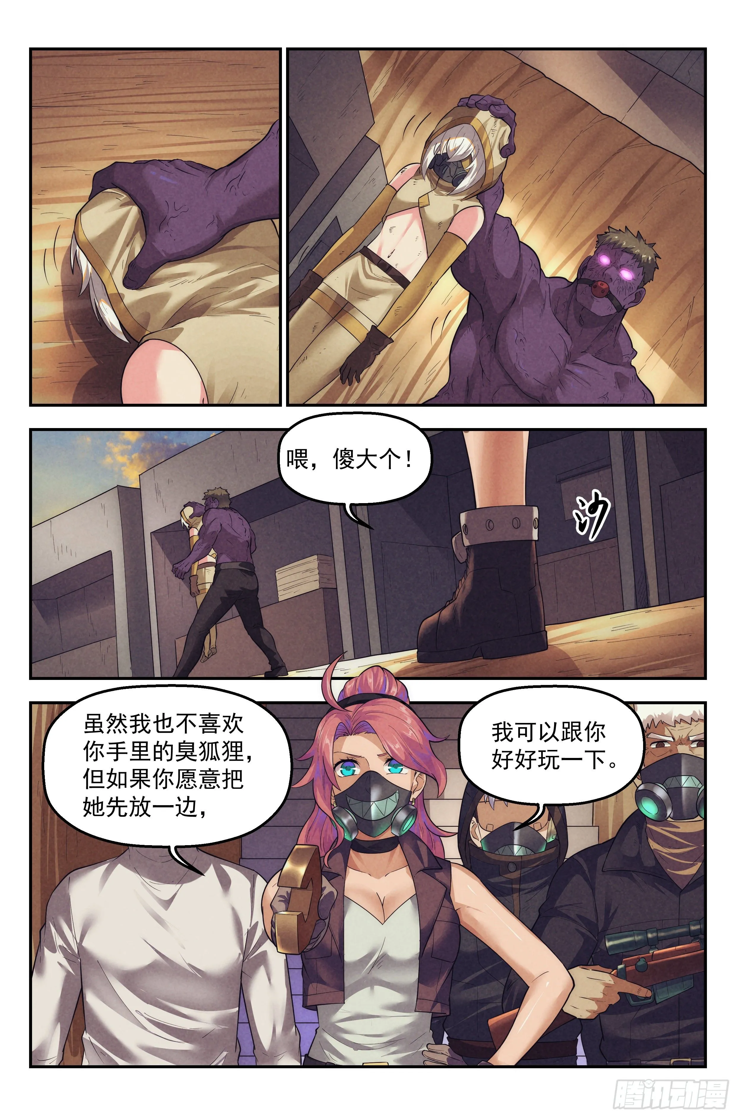 80.生死游戏之章·接触 第16页