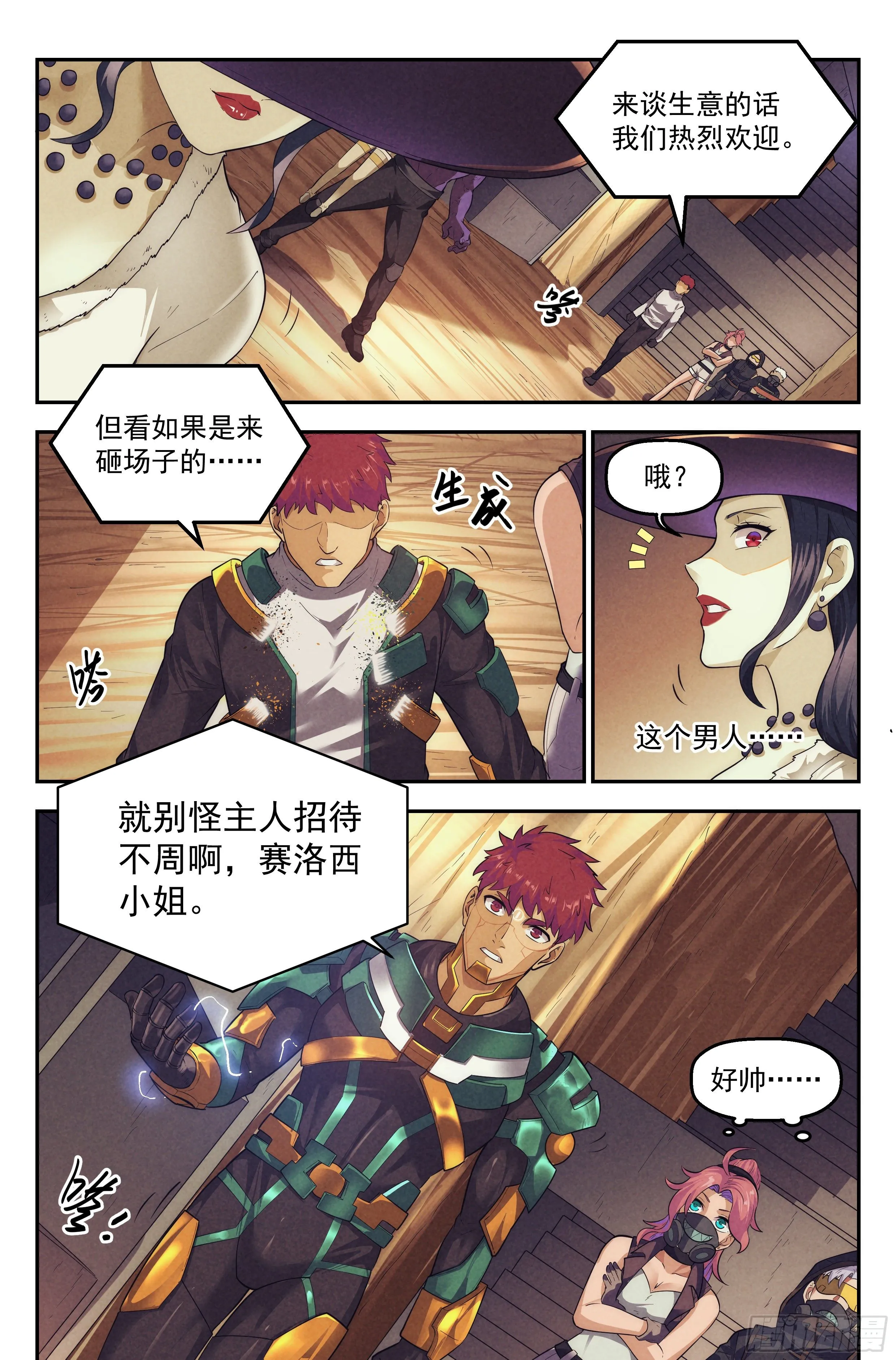 80.生死游戏之章·接触 第17页