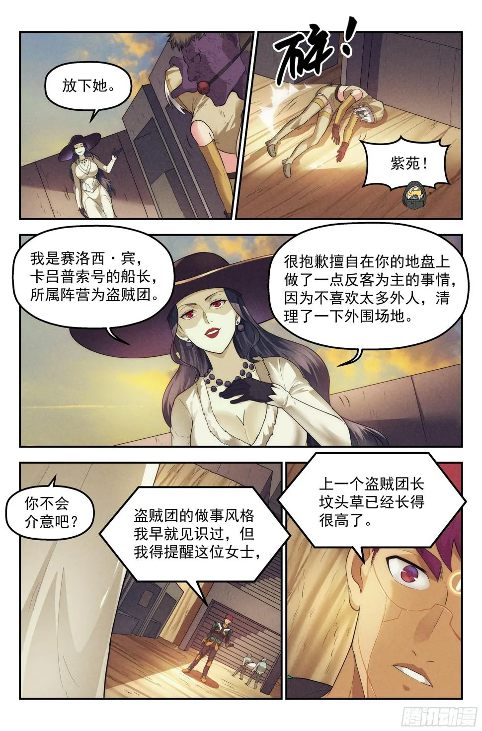 81.生死游戏之章·守卫 第2页