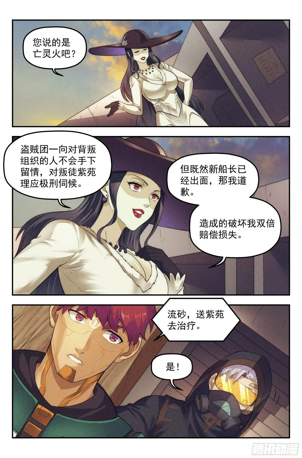 81.生死游戏之章·守卫 第3页